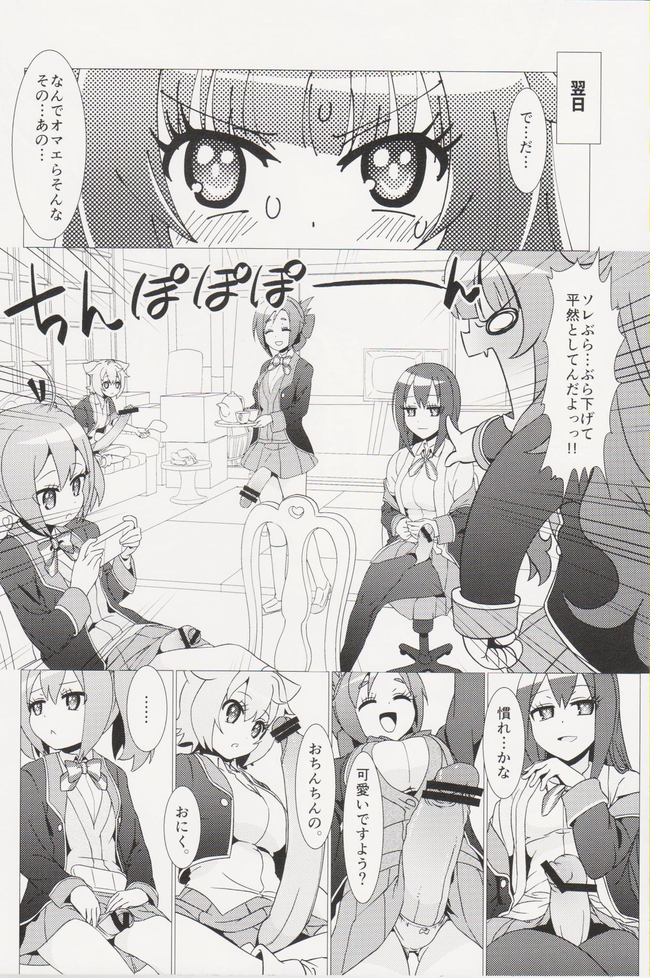 Aru Hi no Mayonaka!! GJ-buin ni Nanika ga Haeta!! page 5 full