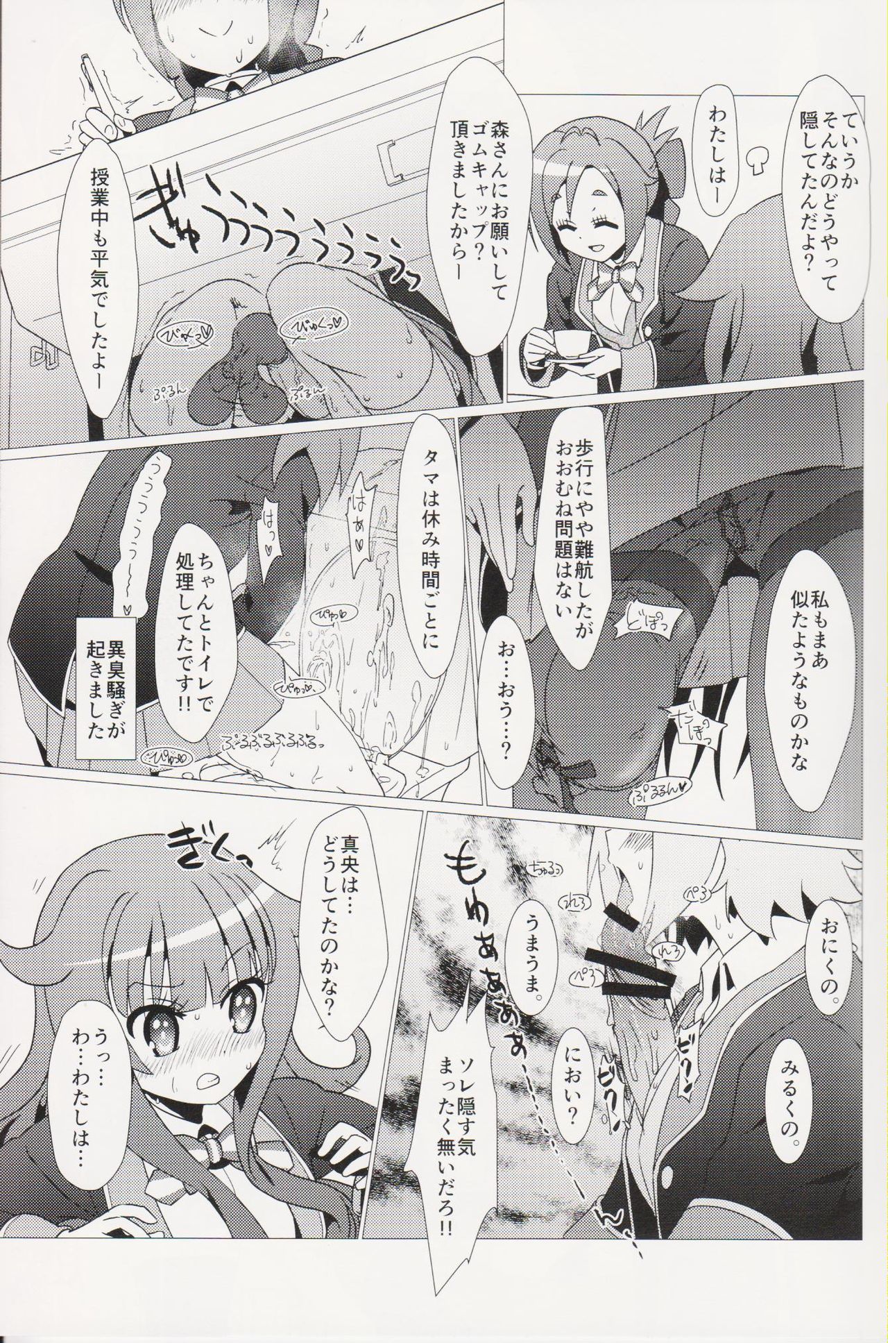 Aru Hi no Mayonaka!! GJ-buin ni Nanika ga Haeta!! page 6 full