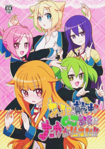Aru Hi no Mayonaka!! GJ-buin ni Nanika ga Haeta!! cover