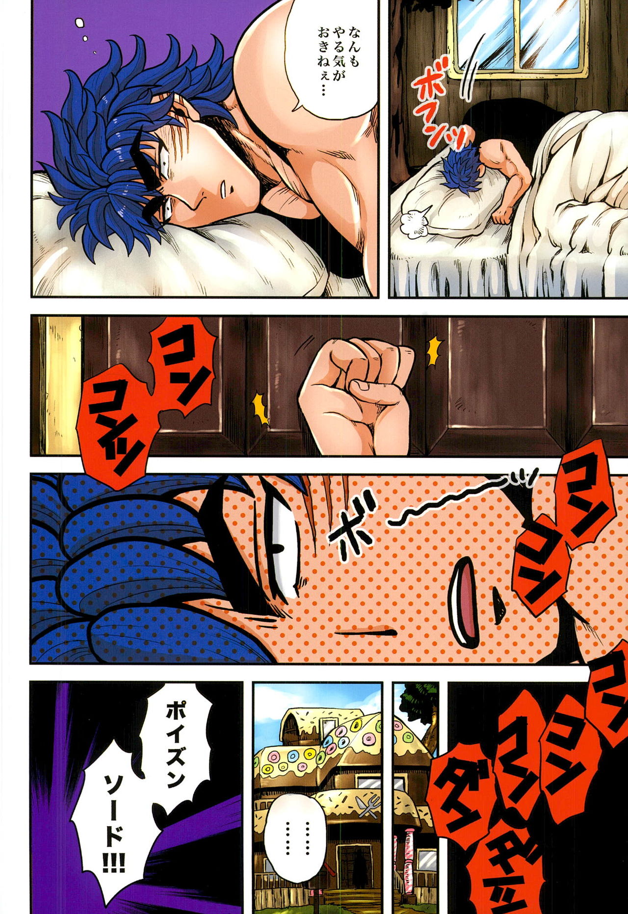 Nakanaori wa Gohan no Ato de page 6 full