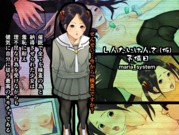 Shintai Kensa  Yobibi cover