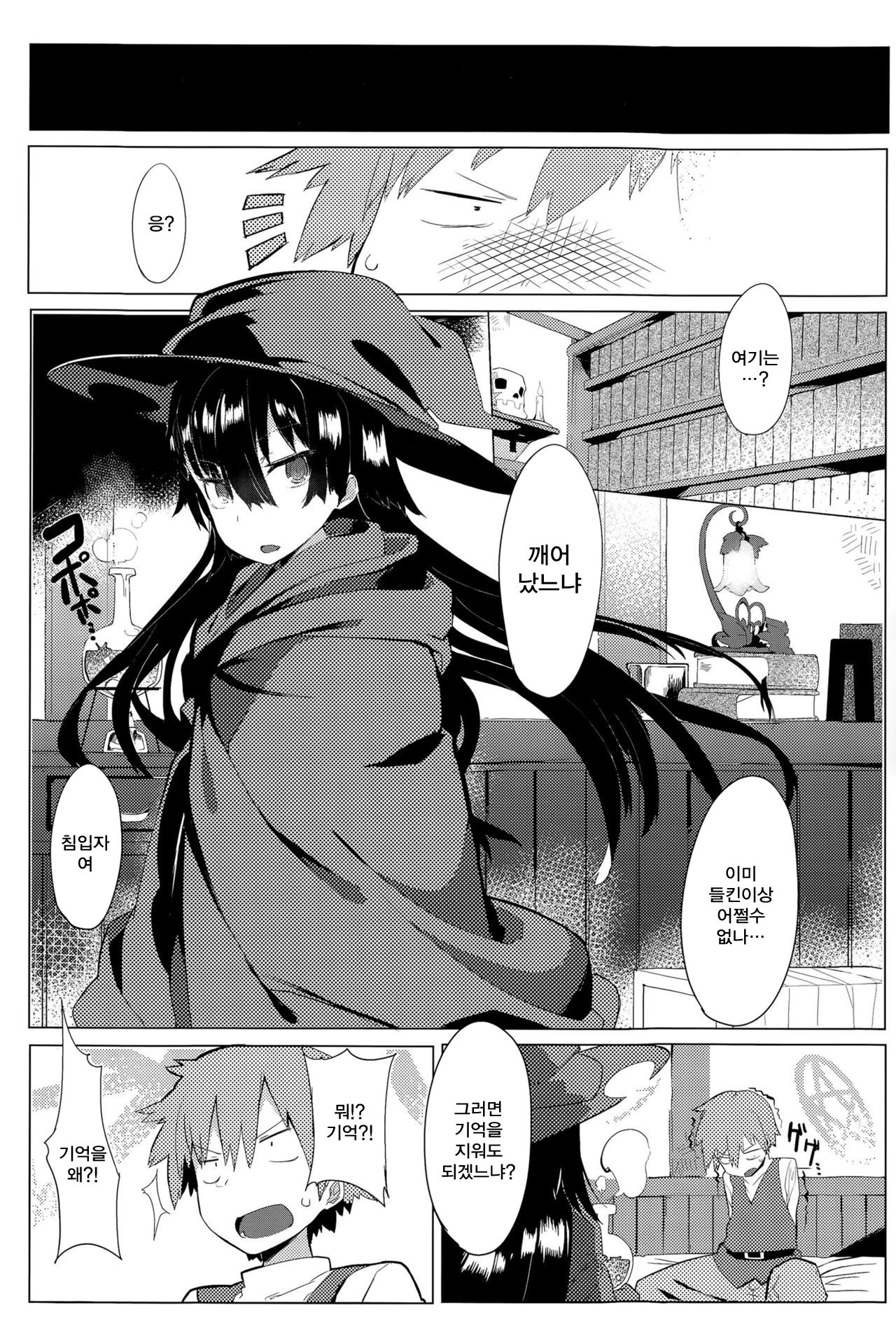 Deai no Maoujou | 만남의 마왕성 page 5 full