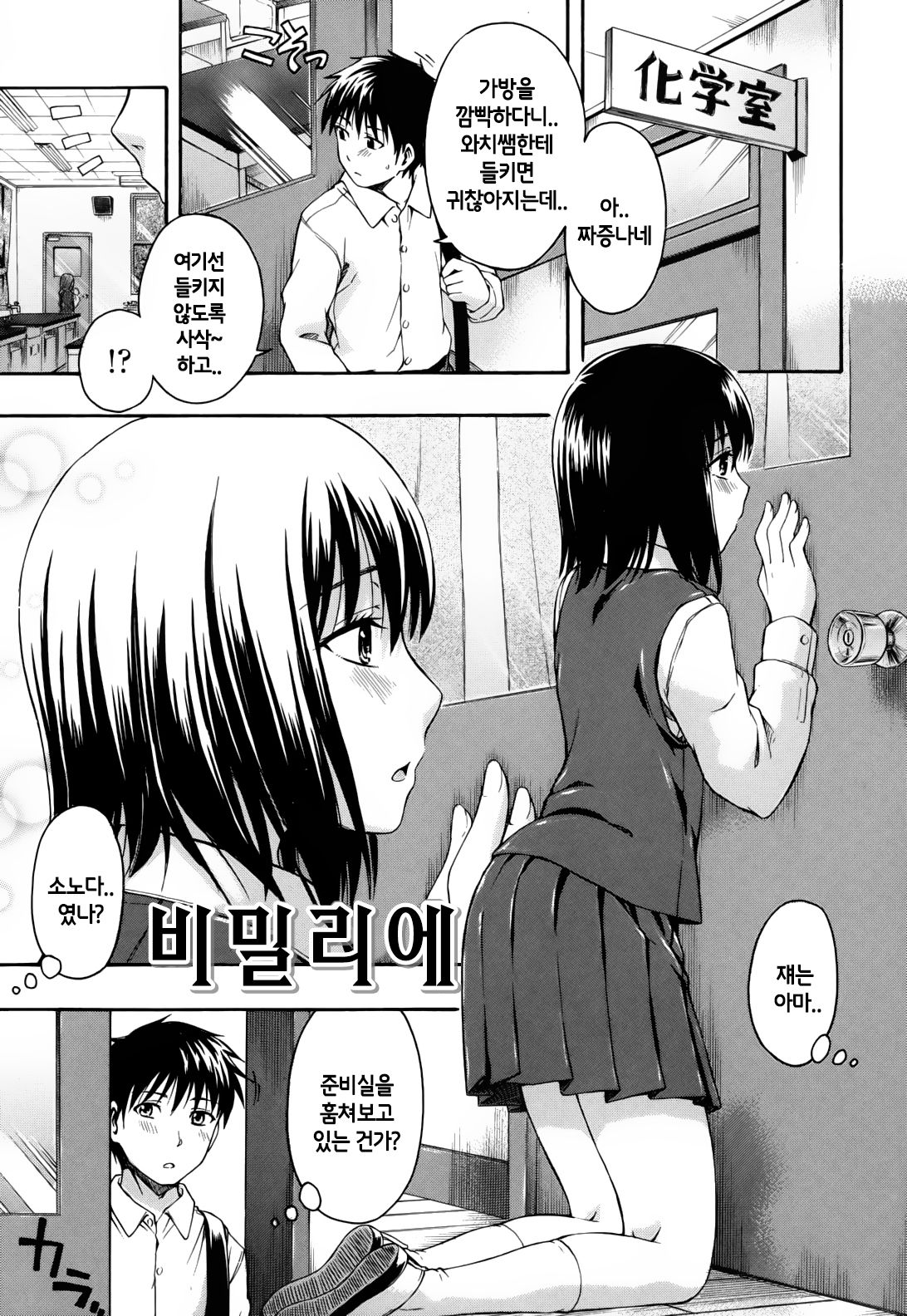 Himitsu no Ch. 8 page 1 full