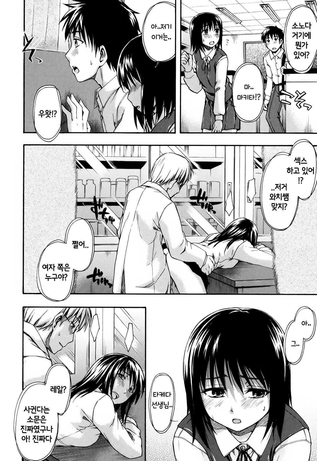 Himitsu no Ch. 8 page 2 full
