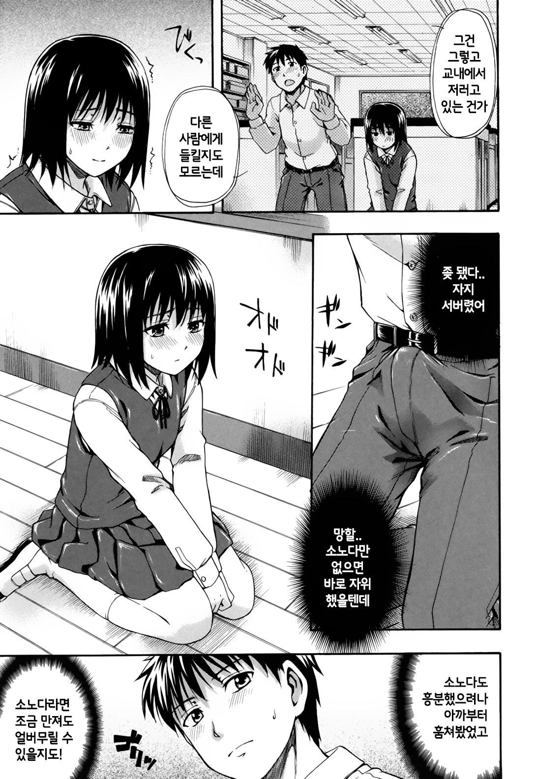 Himitsu no Ch. 8 page 3 full