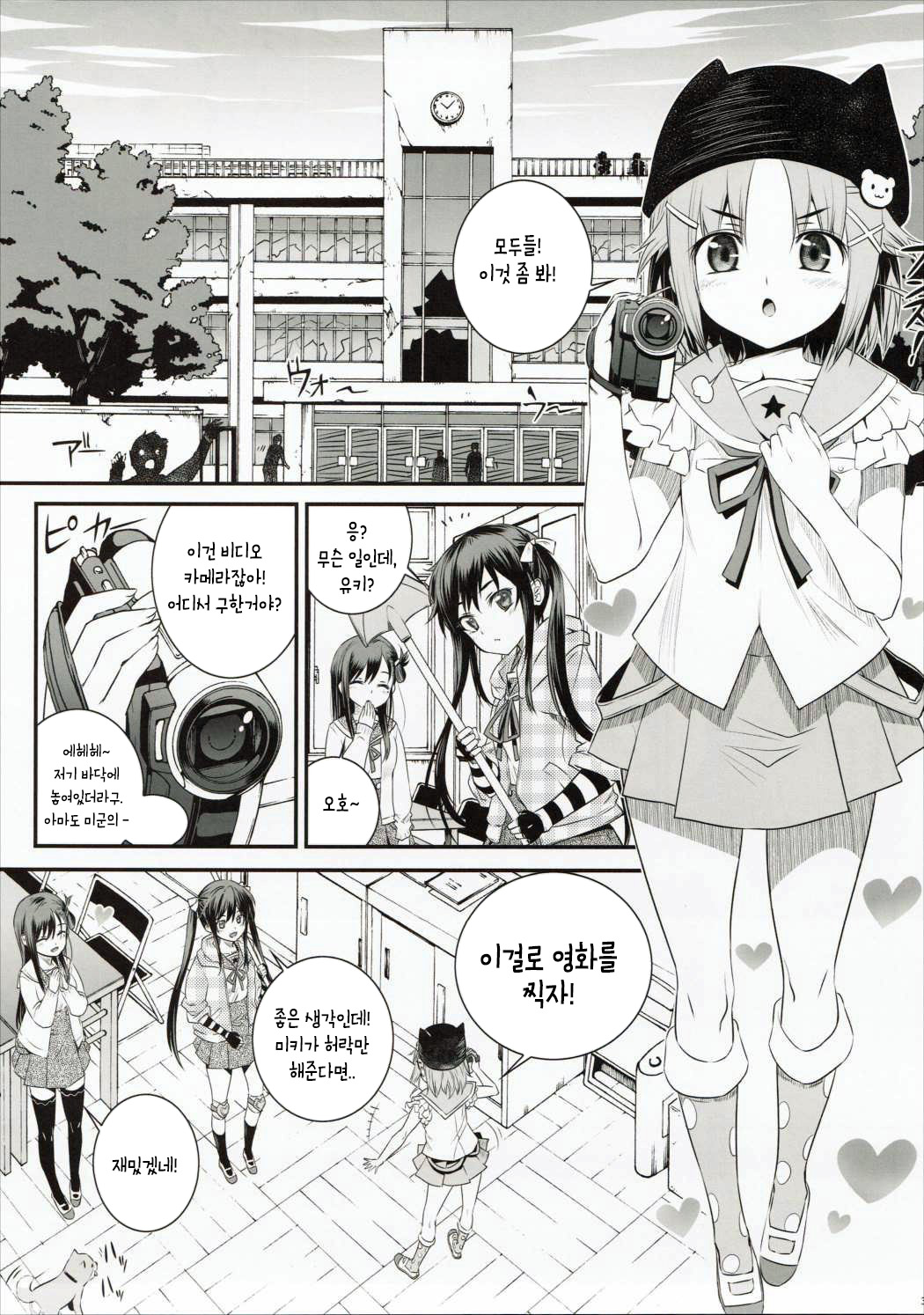 Mii-kun Bukatsu Yamenaide! page 2 full