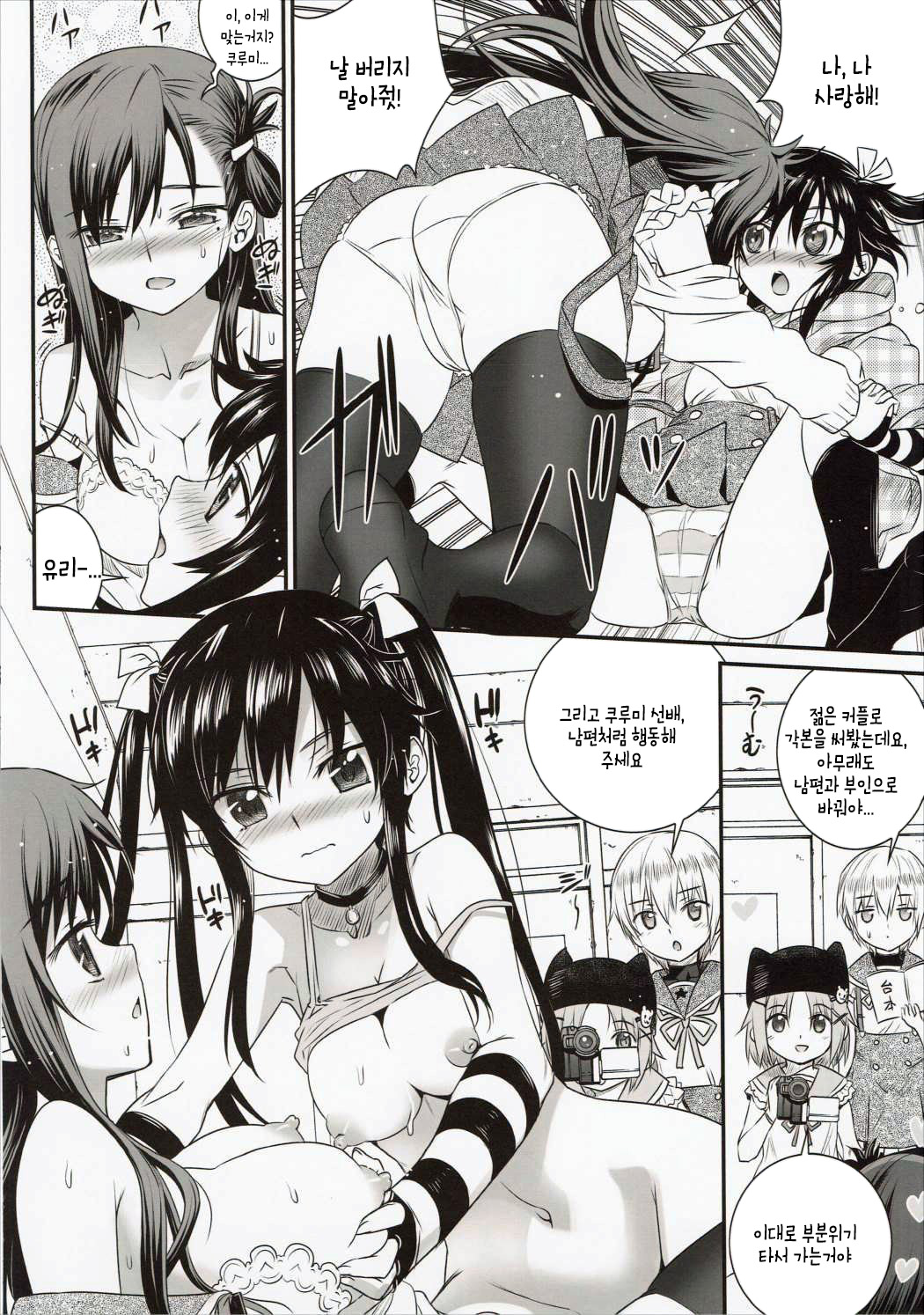 Mii-kun Bukatsu Yamenaide! page 7 full