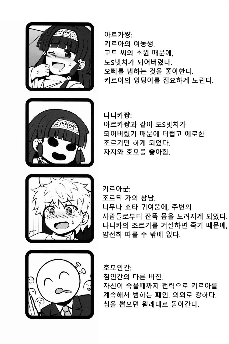 Ore no Imouto ga Konna ni ●● na Wake ga Nai 2 | 내 여동생이 이렇게 ●● 할 리가 없어 2 page 3 full
