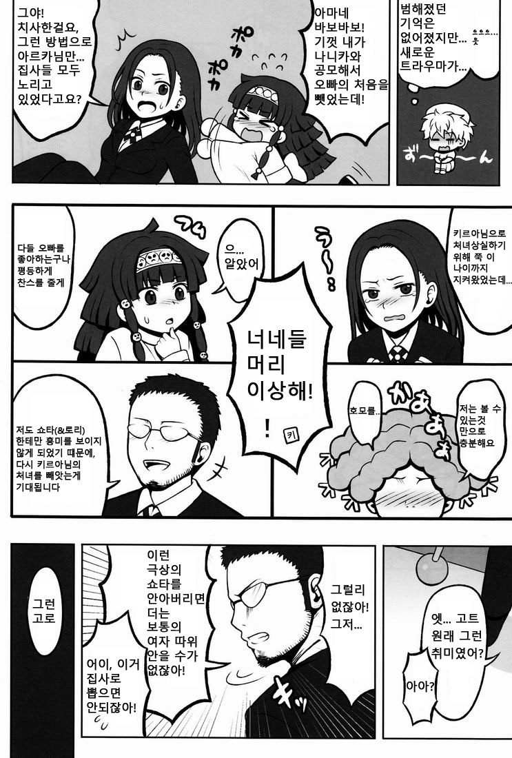 Ore no Imouto ga Konna ni ●● na Wake ga Nai 2 | 내 여동생이 이렇게 ●● 할 리가 없어 2 page 7 full