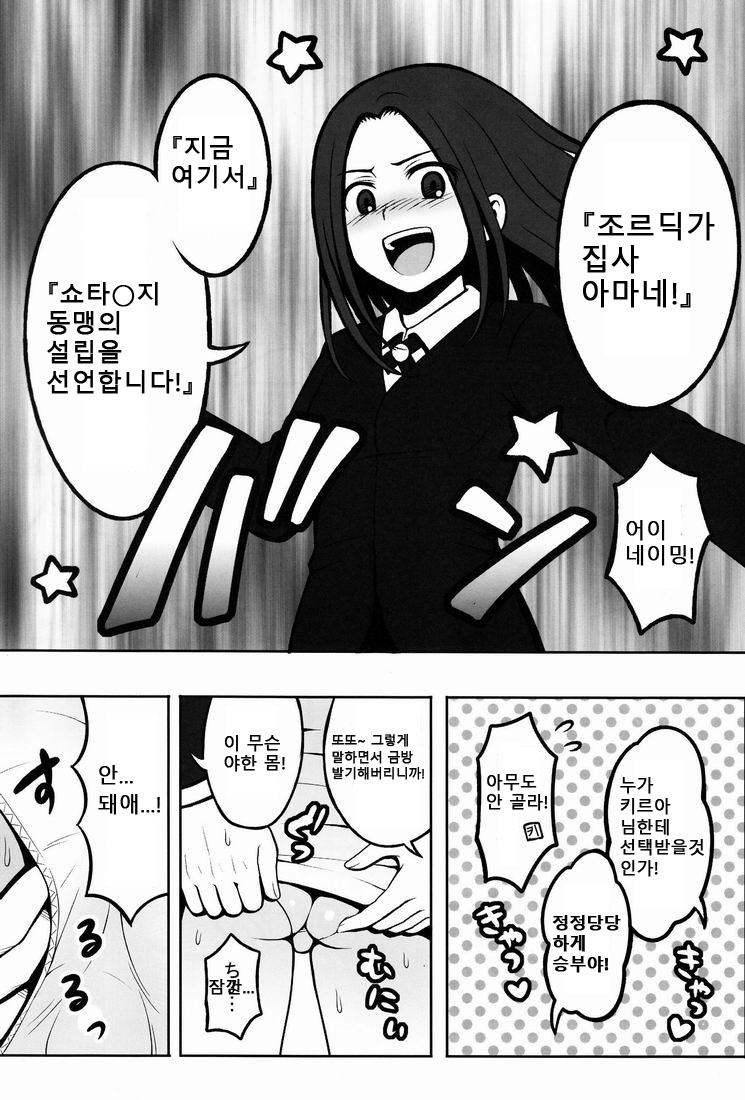 Ore no Imouto ga Konna ni ●● na Wake ga Nai 2 | 내 여동생이 이렇게 ●● 할 리가 없어 2 page 8 full