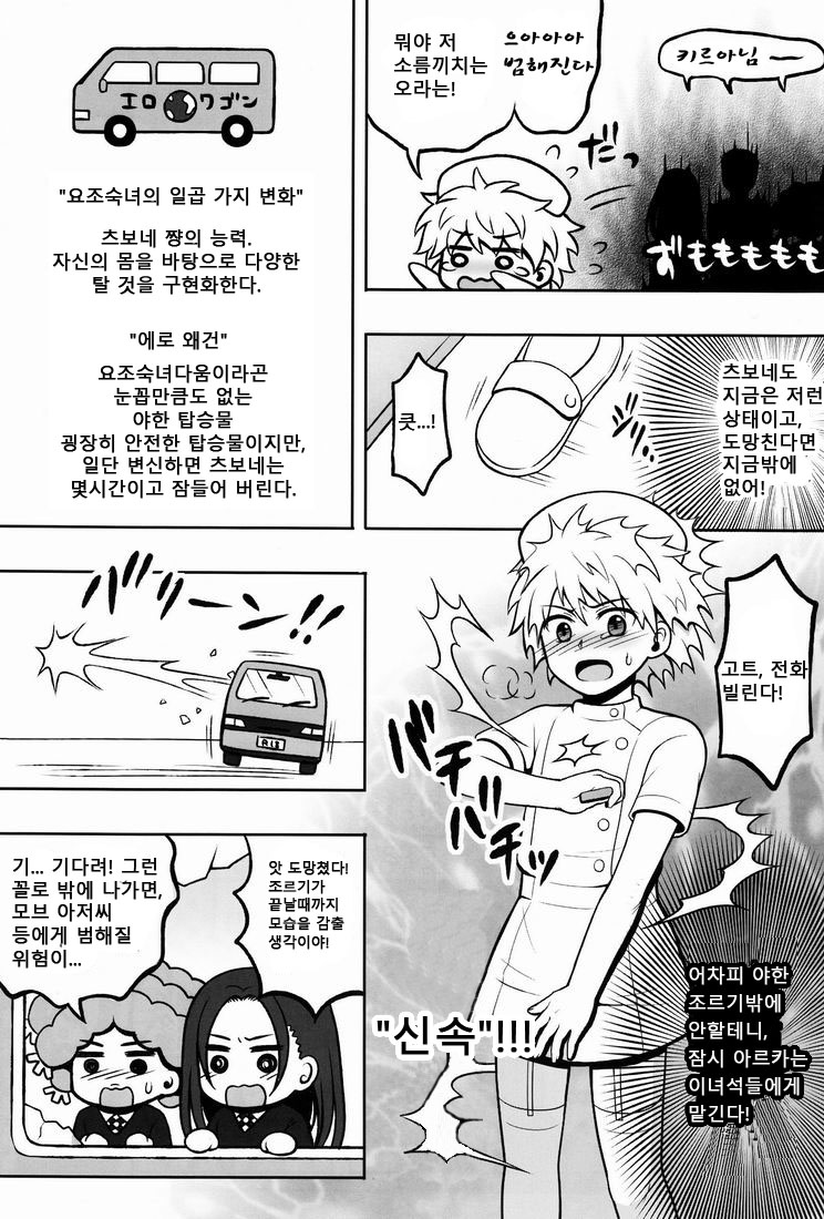 Ore no Imouto ga Konna ni ●● na Wake ga Nai 2 | 내 여동생이 이렇게 ●● 할 리가 없어 2 page 9 full