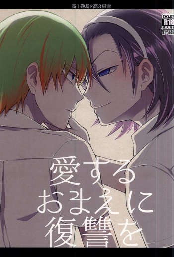 Aisuru Omae ni Fukushuu o cover
