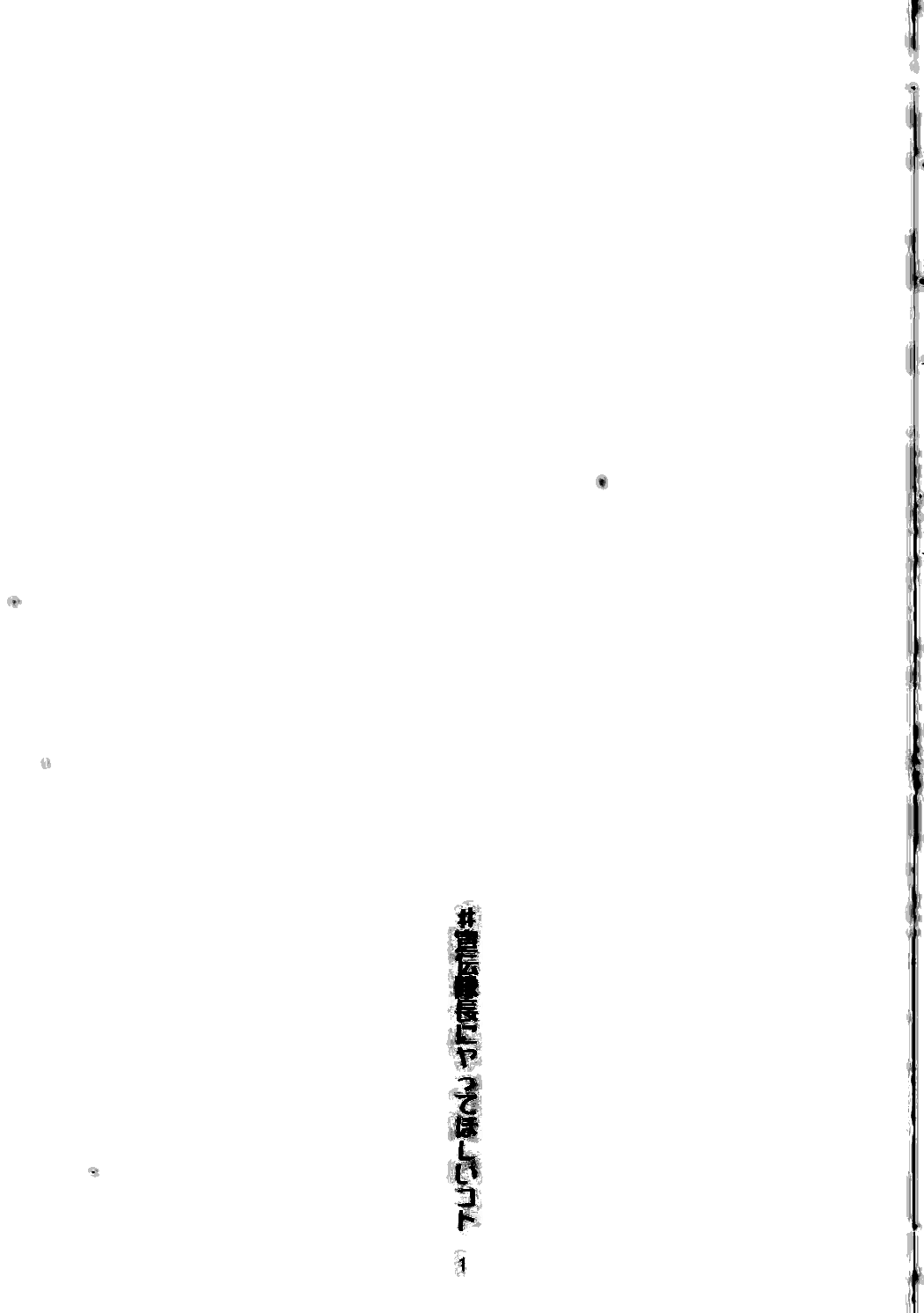 #Senden Taichou ni Yatte Hoshii Koto page 2 full