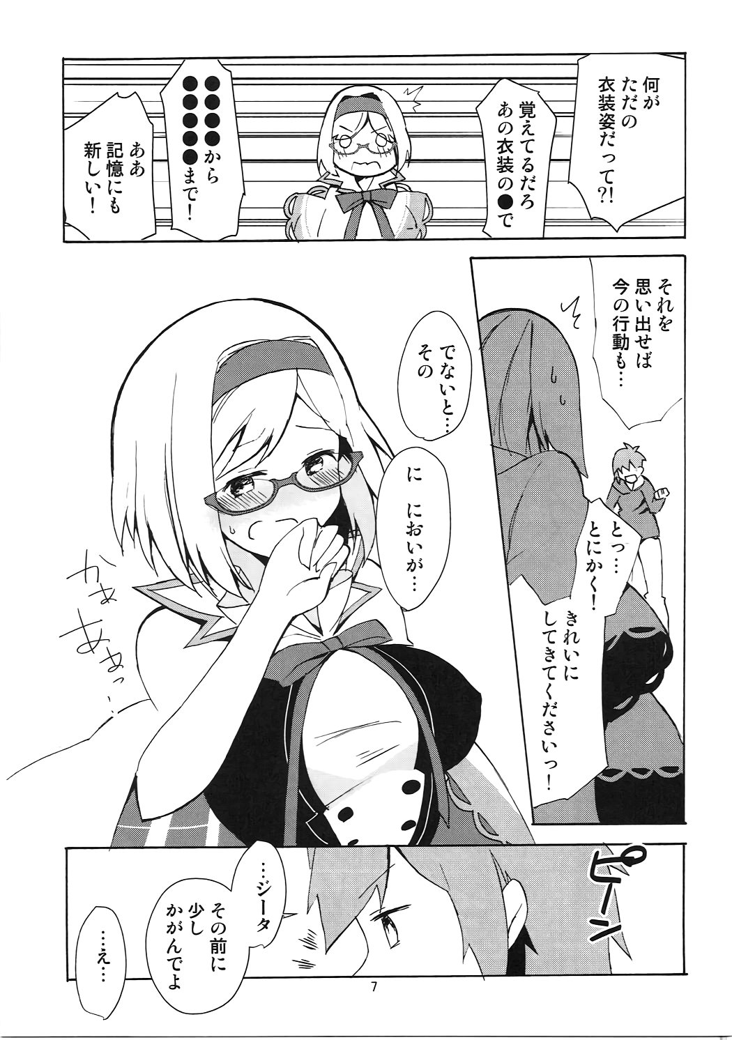 #Senden Taichou ni Yatte Hoshii Koto page 7 full