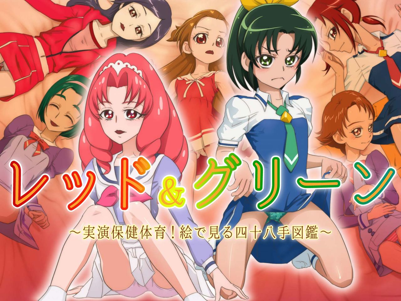 RED &amp; GREEN ~Jitsuen Hokentaiiku! E de Miru Shijuuhatte Zukan~ page 1 full