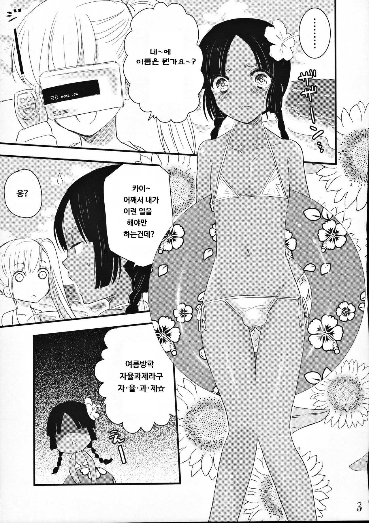 NATSU page 2 full