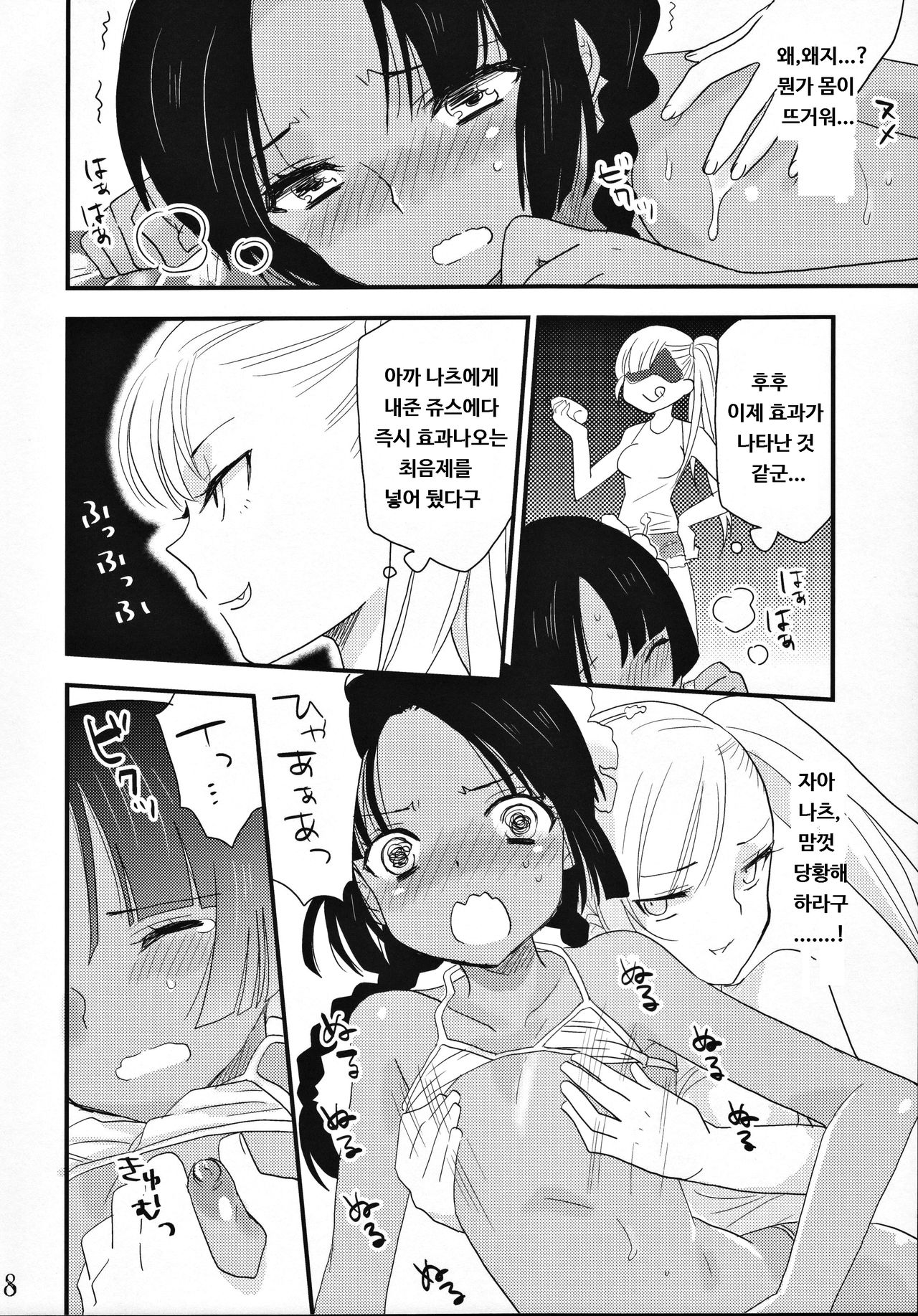 NATSU page 7 full