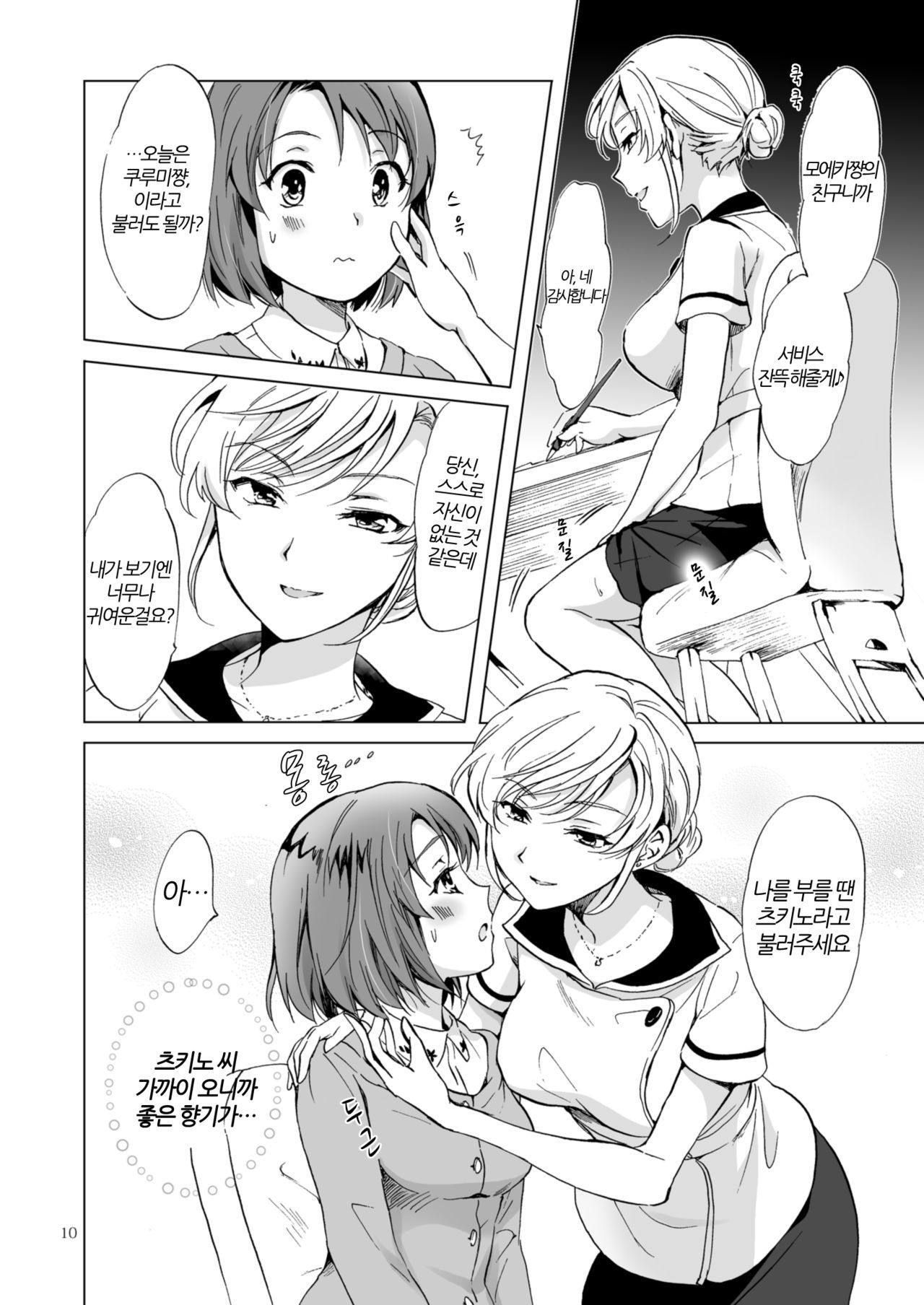 Himitsu no Yuri Esthe | 비밀의 백합 에스테 page 10 full
