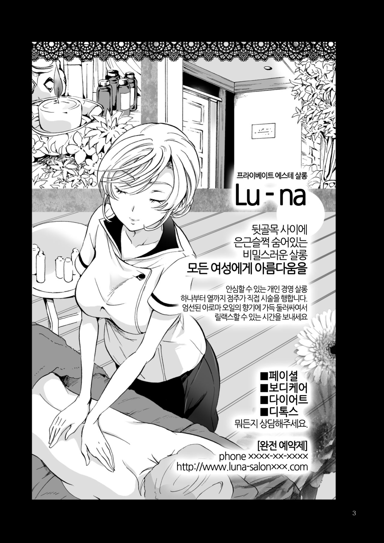 Himitsu no Yuri Esthe | 비밀의 백합 에스테 page 3 full