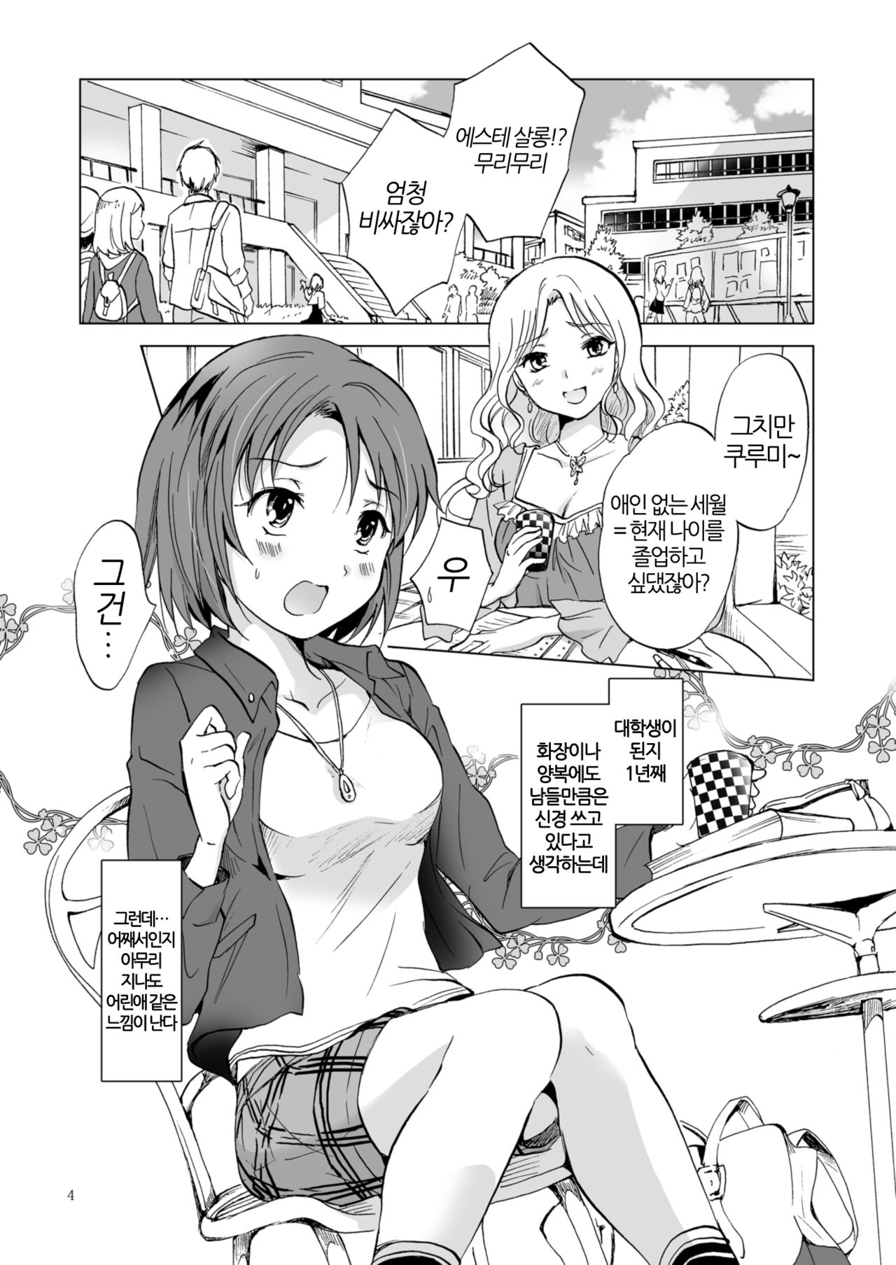Himitsu no Yuri Esthe | 비밀의 백합 에스테 page 4 full