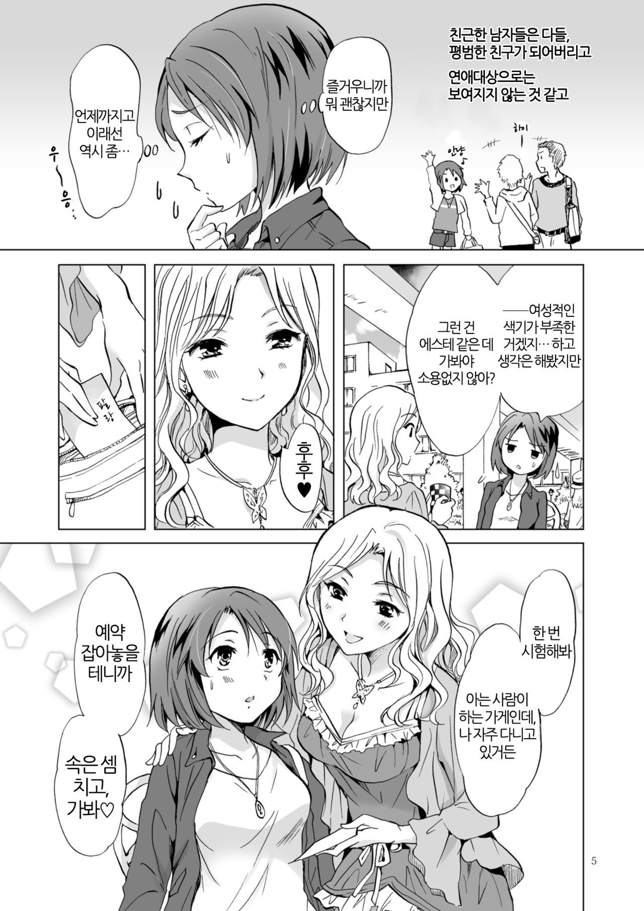 Himitsu no Yuri Esthe | 비밀의 백합 에스테 page 5 full
