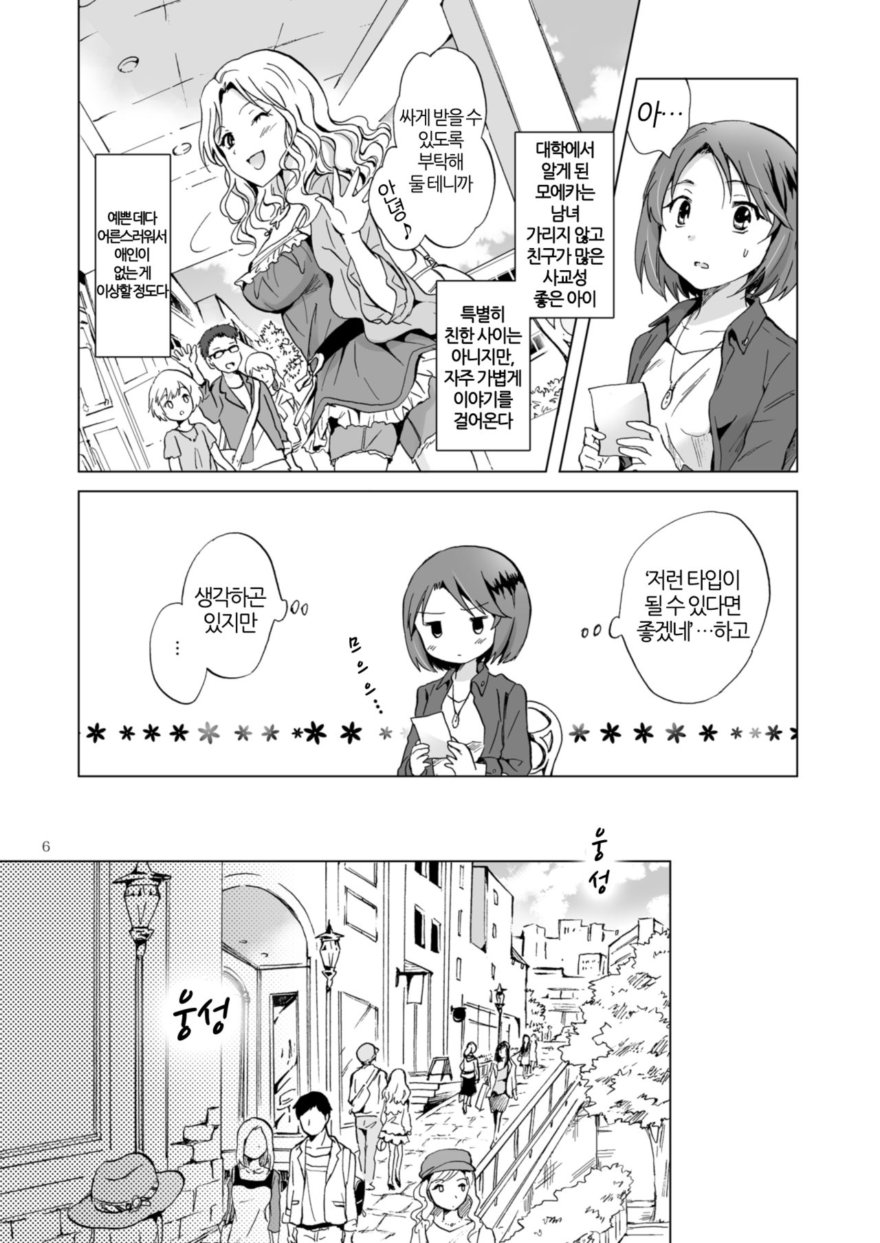 Himitsu no Yuri Esthe | 비밀의 백합 에스테 page 6 full