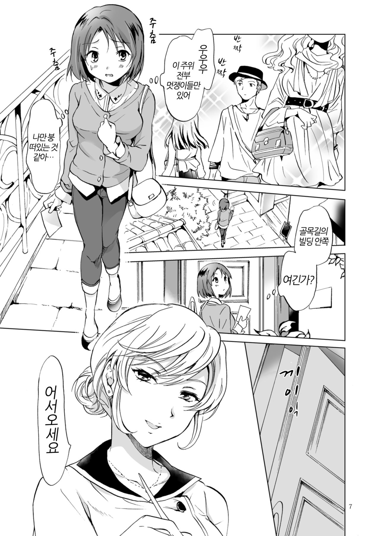 Himitsu no Yuri Esthe | 비밀의 백합 에스테 page 7 full