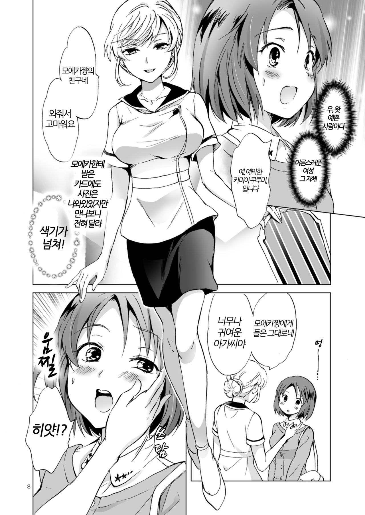 Himitsu no Yuri Esthe | 비밀의 백합 에스테 page 8 full