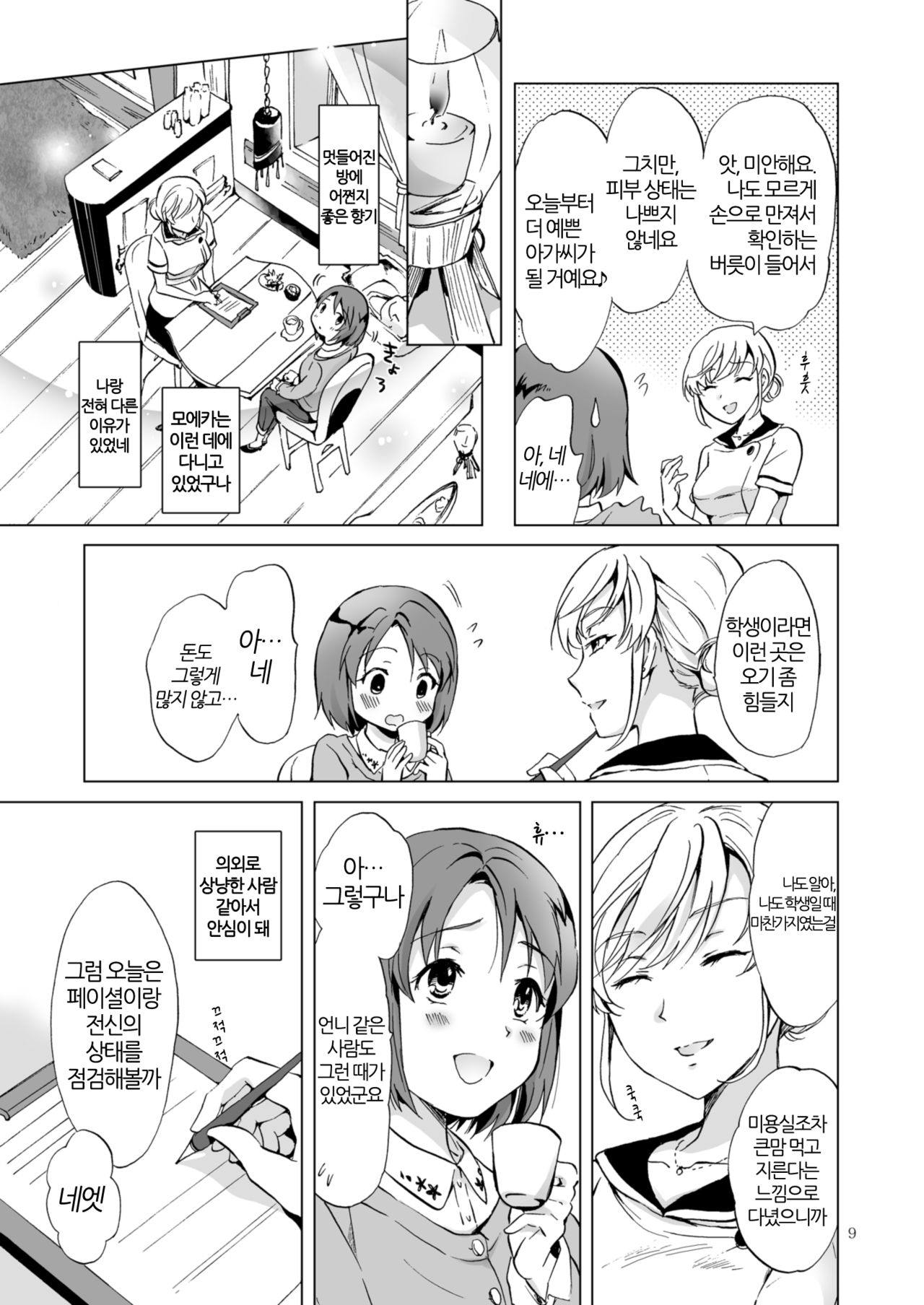Himitsu no Yuri Esthe | 비밀의 백합 에스테 page 9 full