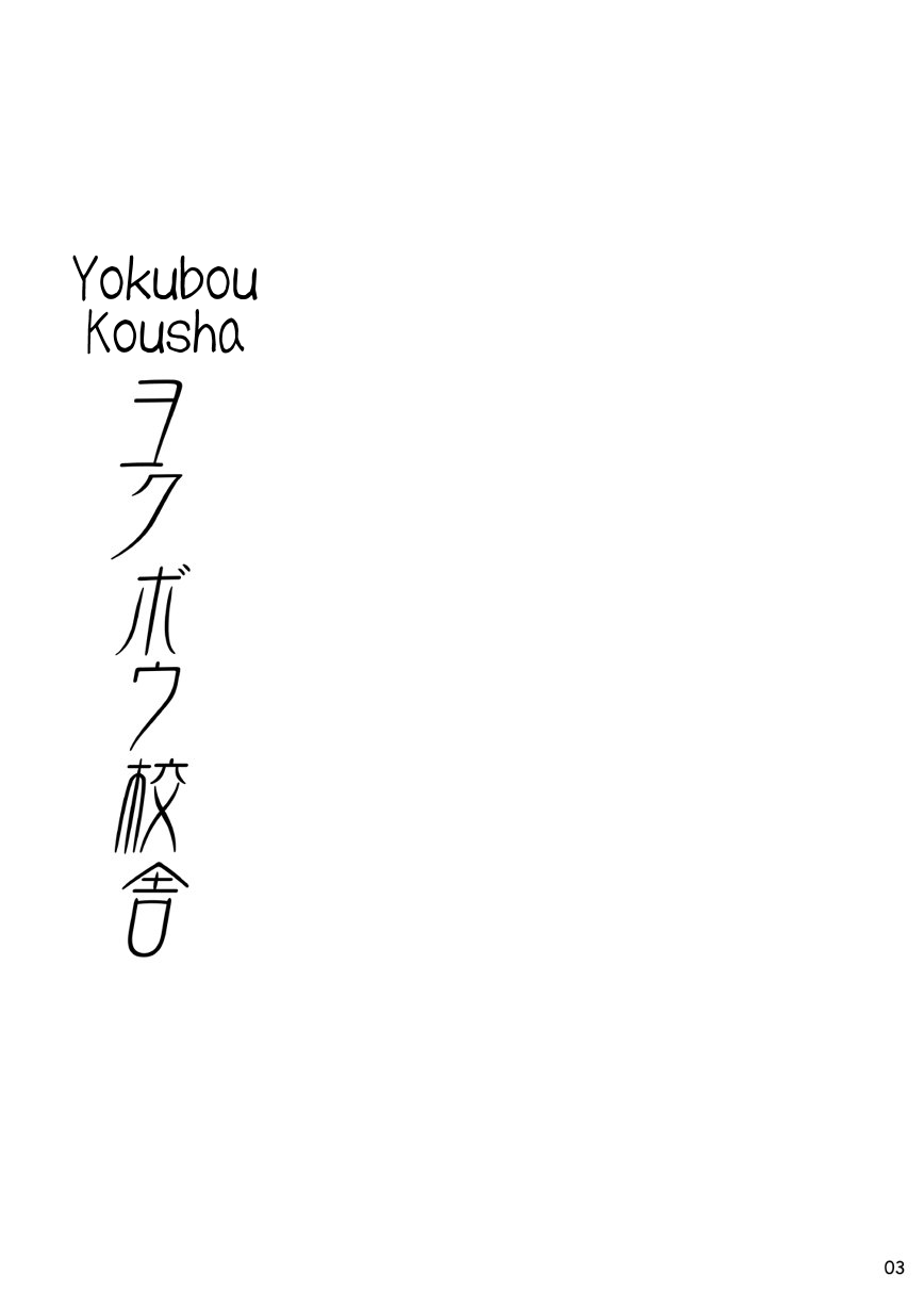 Youkobou Kousha page 3 full