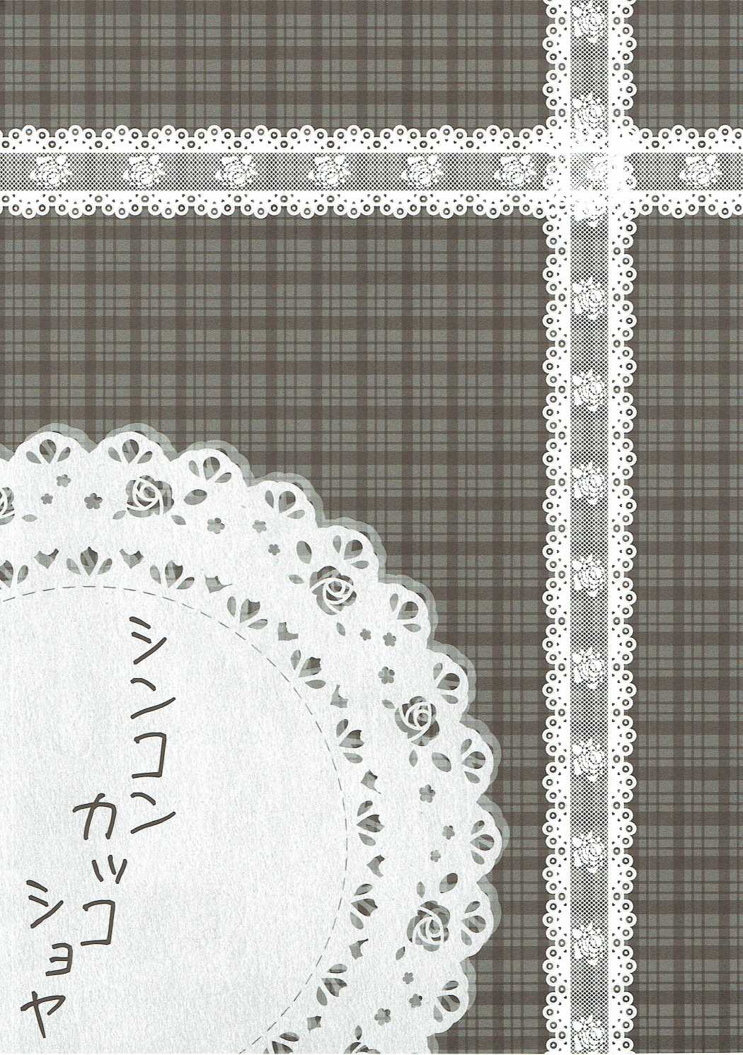 Shinkon Kakko Shoya page 3 full