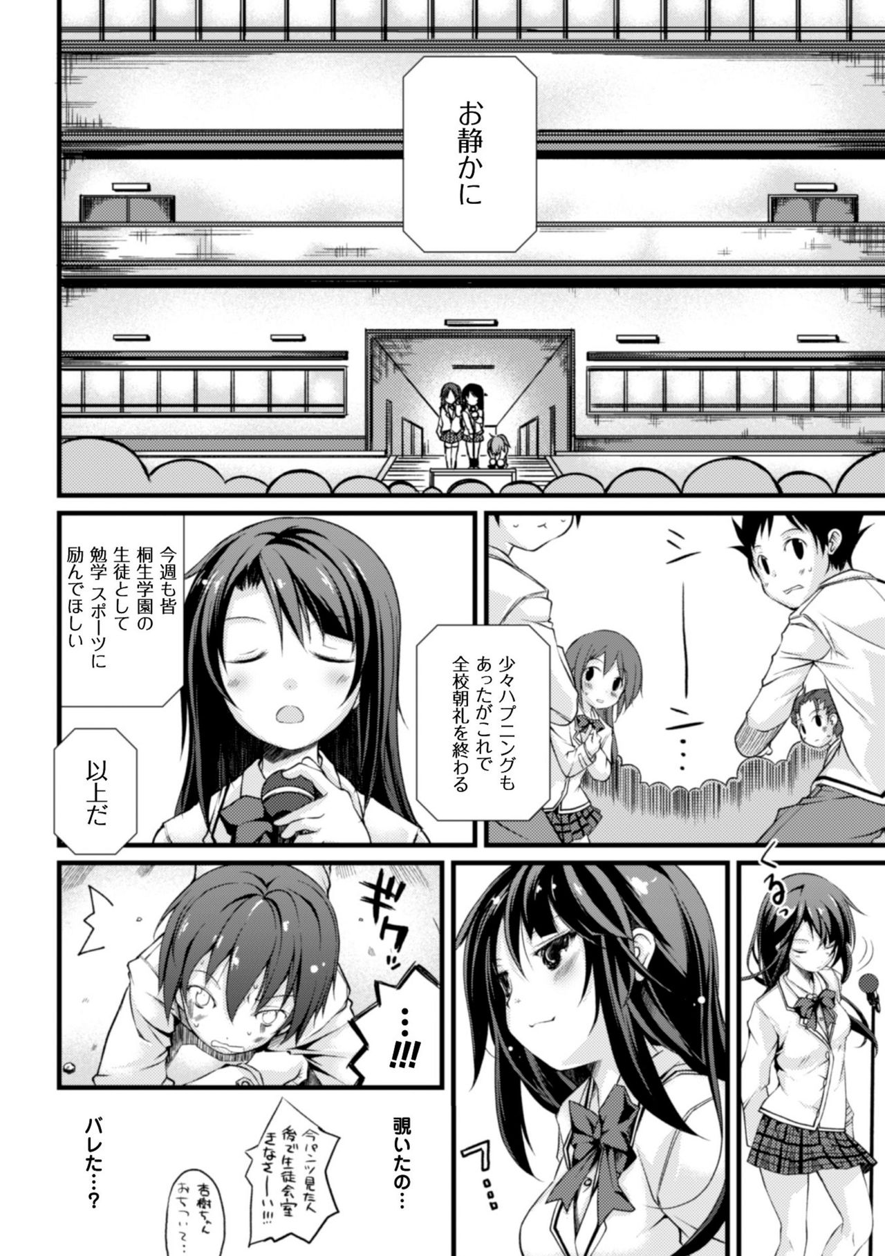 Cool Maso! Shitsukete Seitokaichou COMIC Edition page 10 full