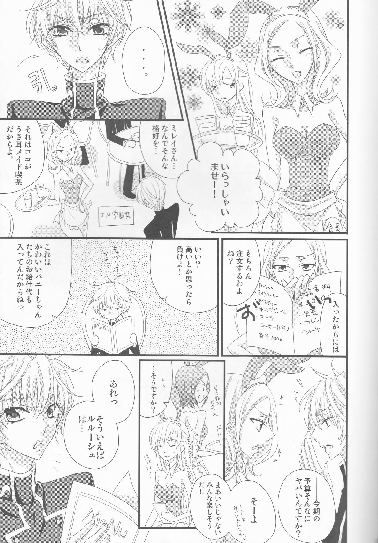 Lamperouge Kyoudai no Yuuutsu na Oshigoto page 5 full
