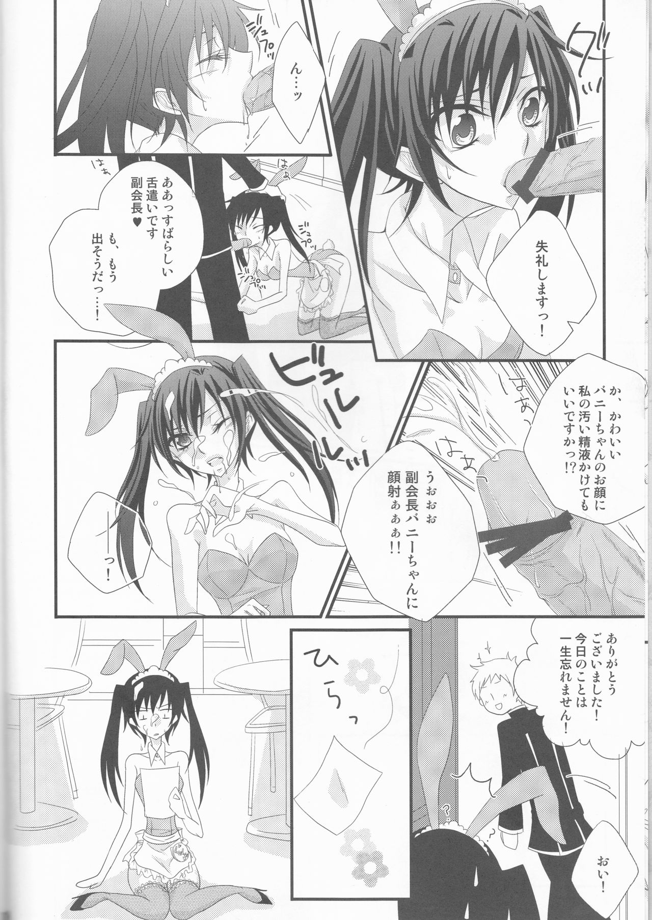 Lamperouge Kyoudai no Yuuutsu na Oshigoto page 8 full