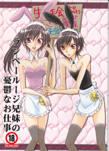 Lamperouge Kyoudai no Yuuutsu na Oshigoto cover