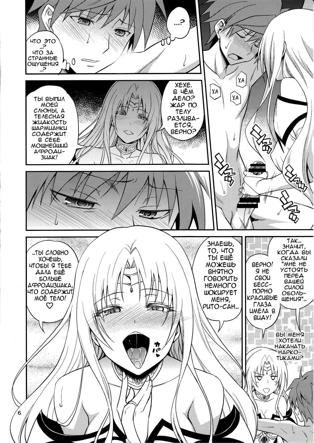 Ouhi-sama Hacchake asobasu | Merry time with a queen page 5 full