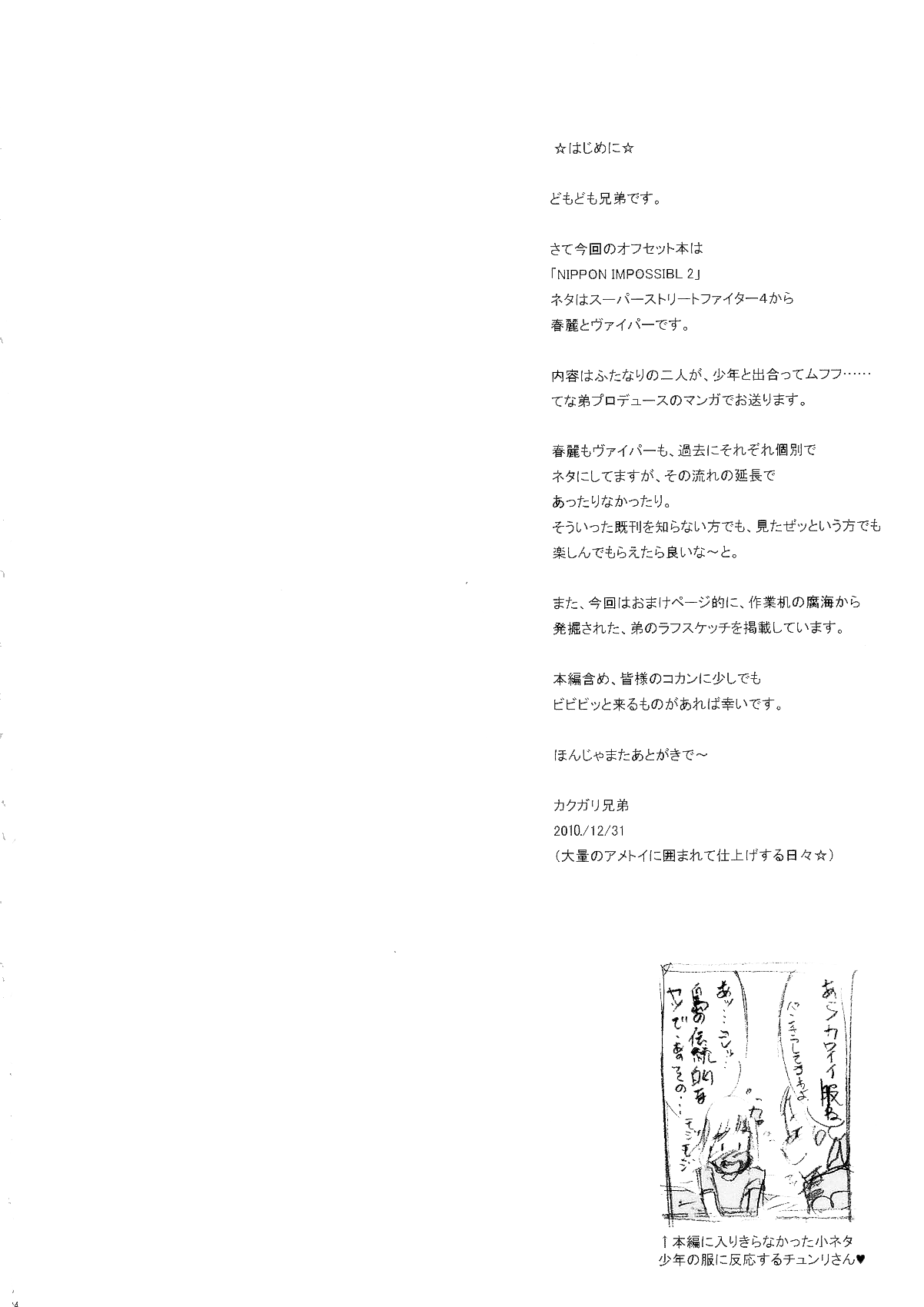 Nippon Impossible 2 page 4 full