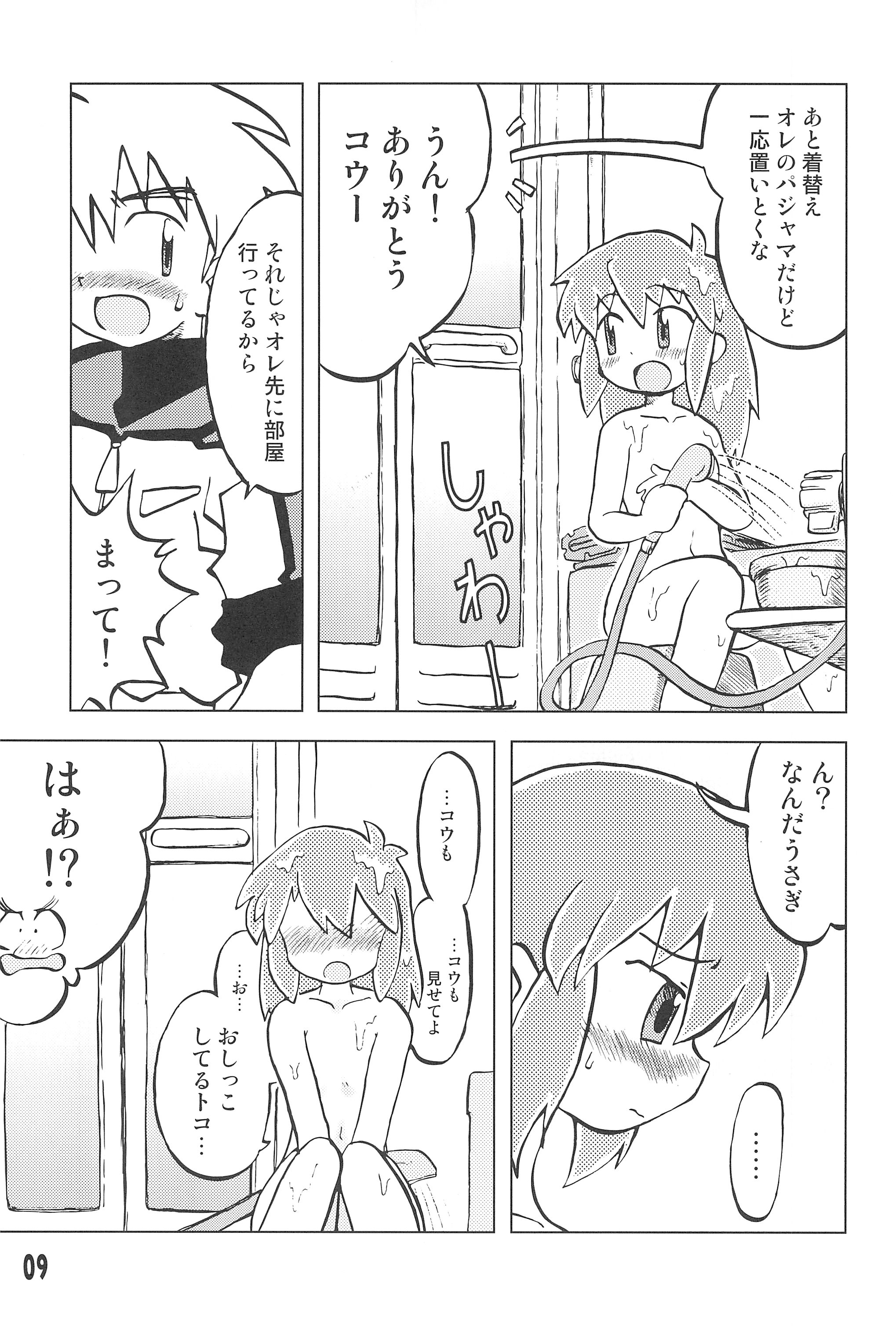 Gacha Hime Kurokawa Usagi Hen page 9 full