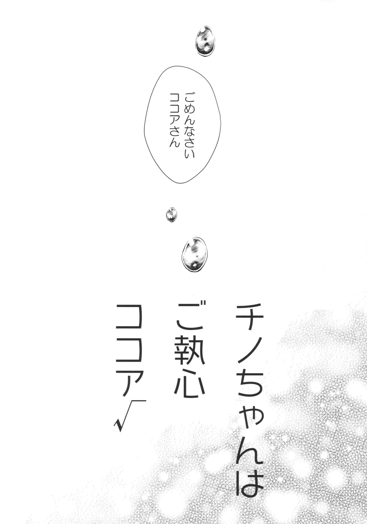 Chino-chan wa Goshuushin Kokoa√ page 5 full