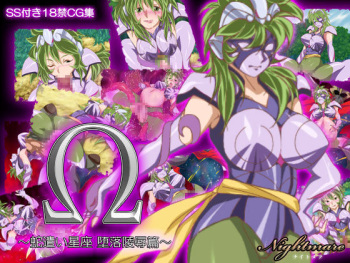 Ω ~Hebitsukai Seiza Daraku Ryoujoku Hen~ cover