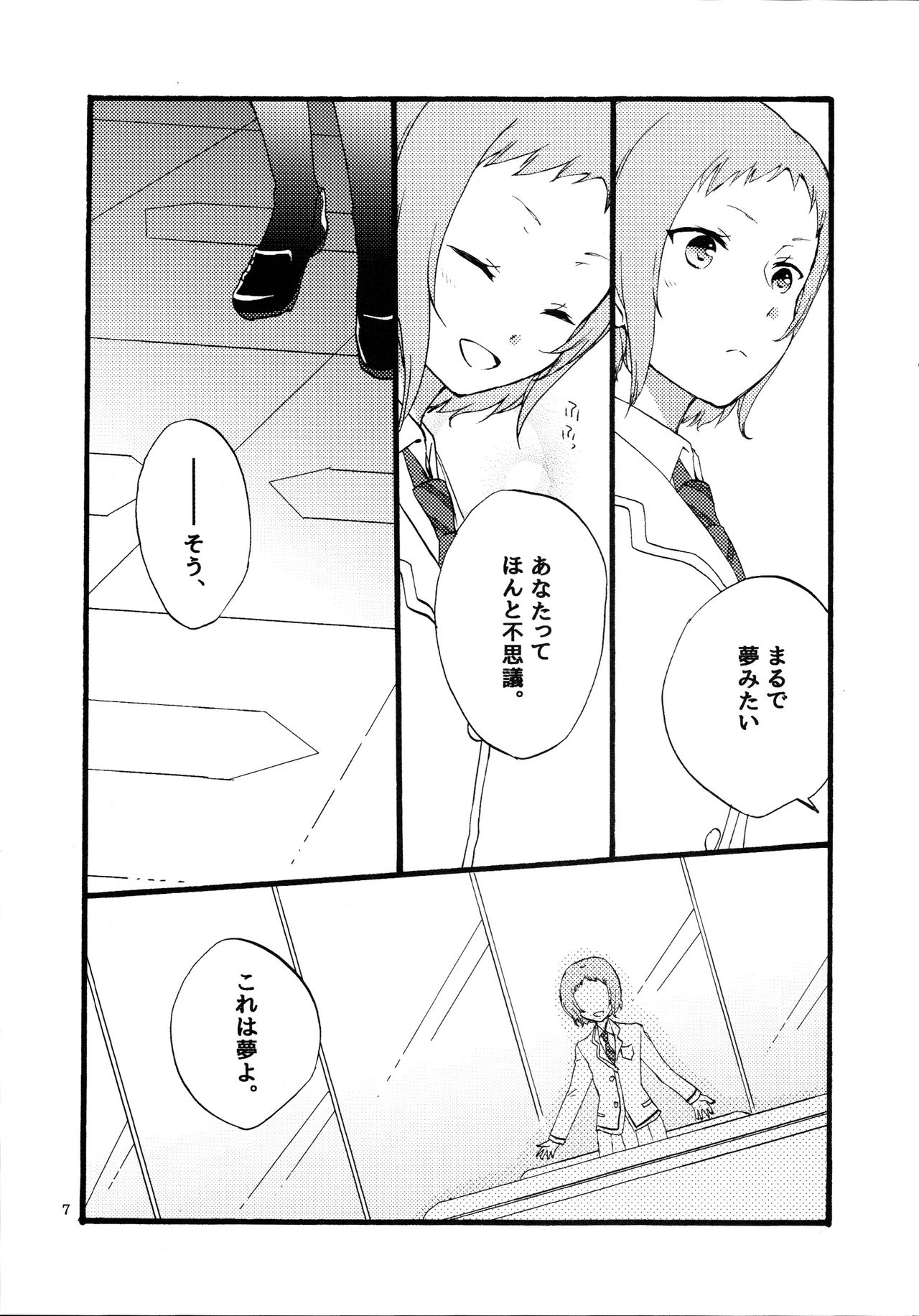 Yume to Gen to Rum Raisin page 7 full