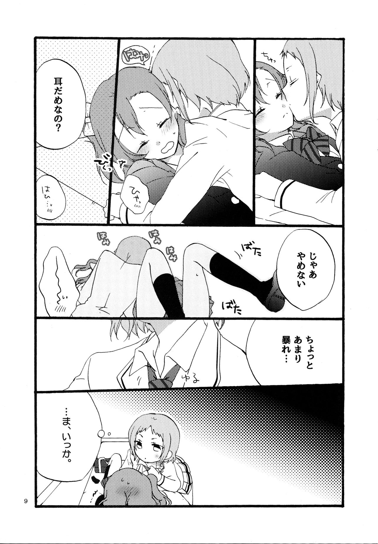Yume to Gen to Rum Raisin page 9 full
