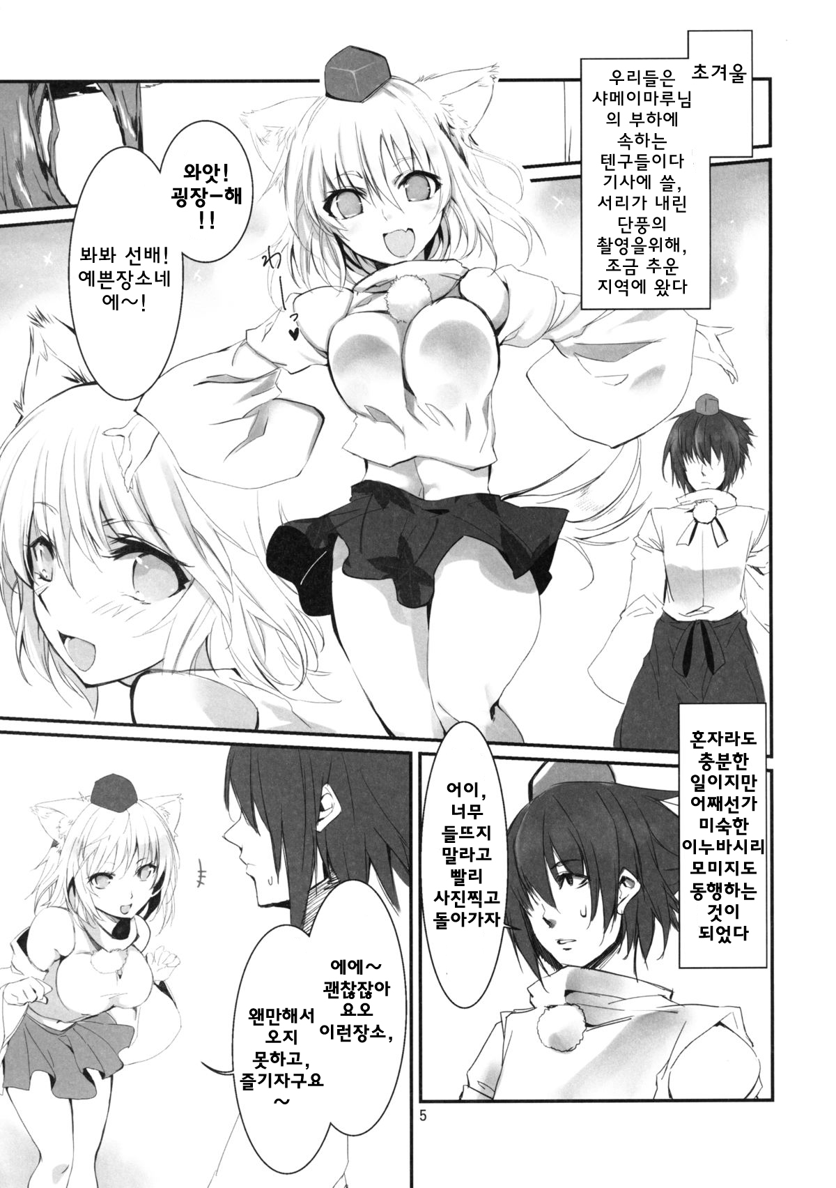 Yukimomiji page 5 full