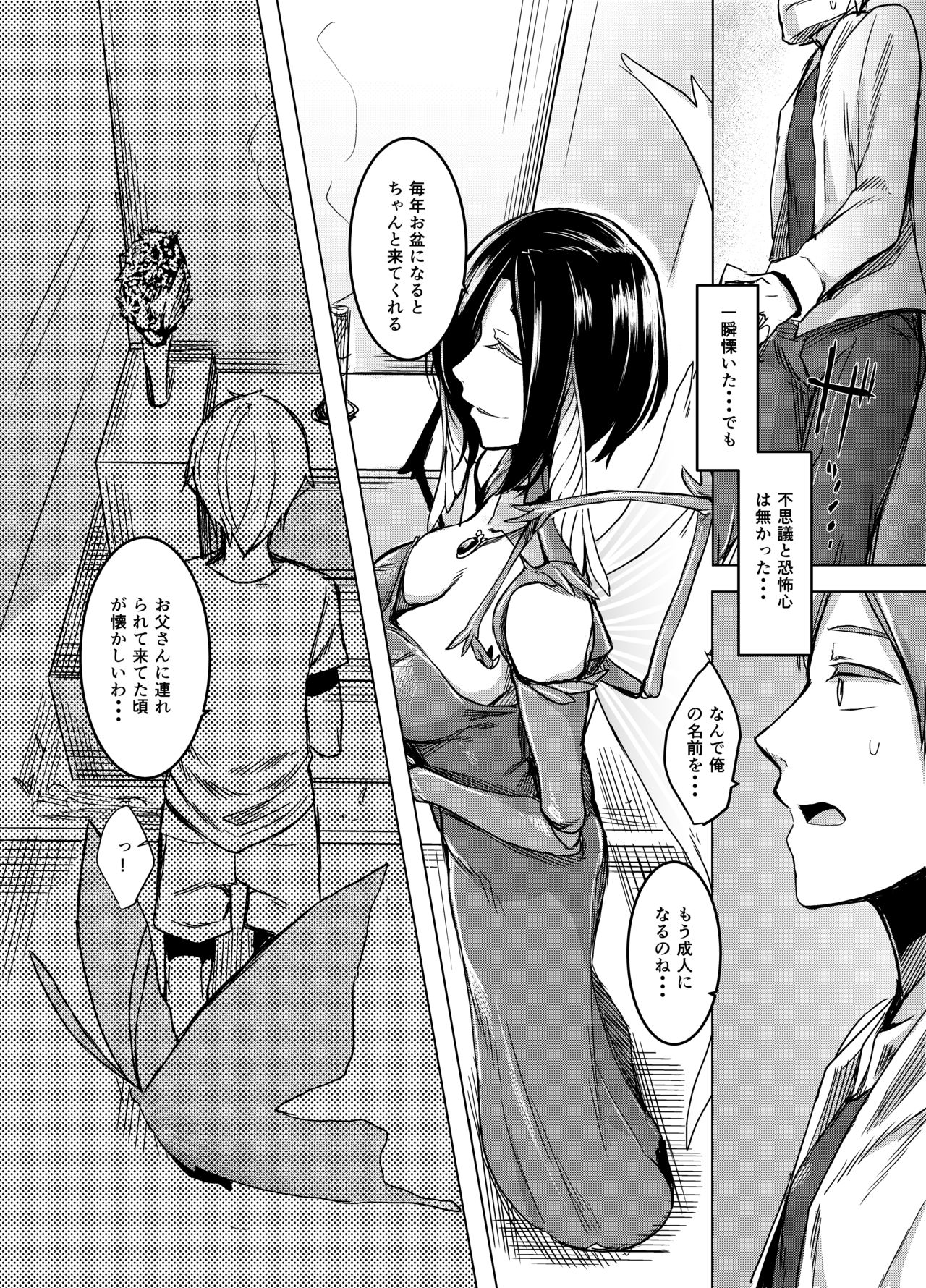 Kuroageha no Uta page 5 full