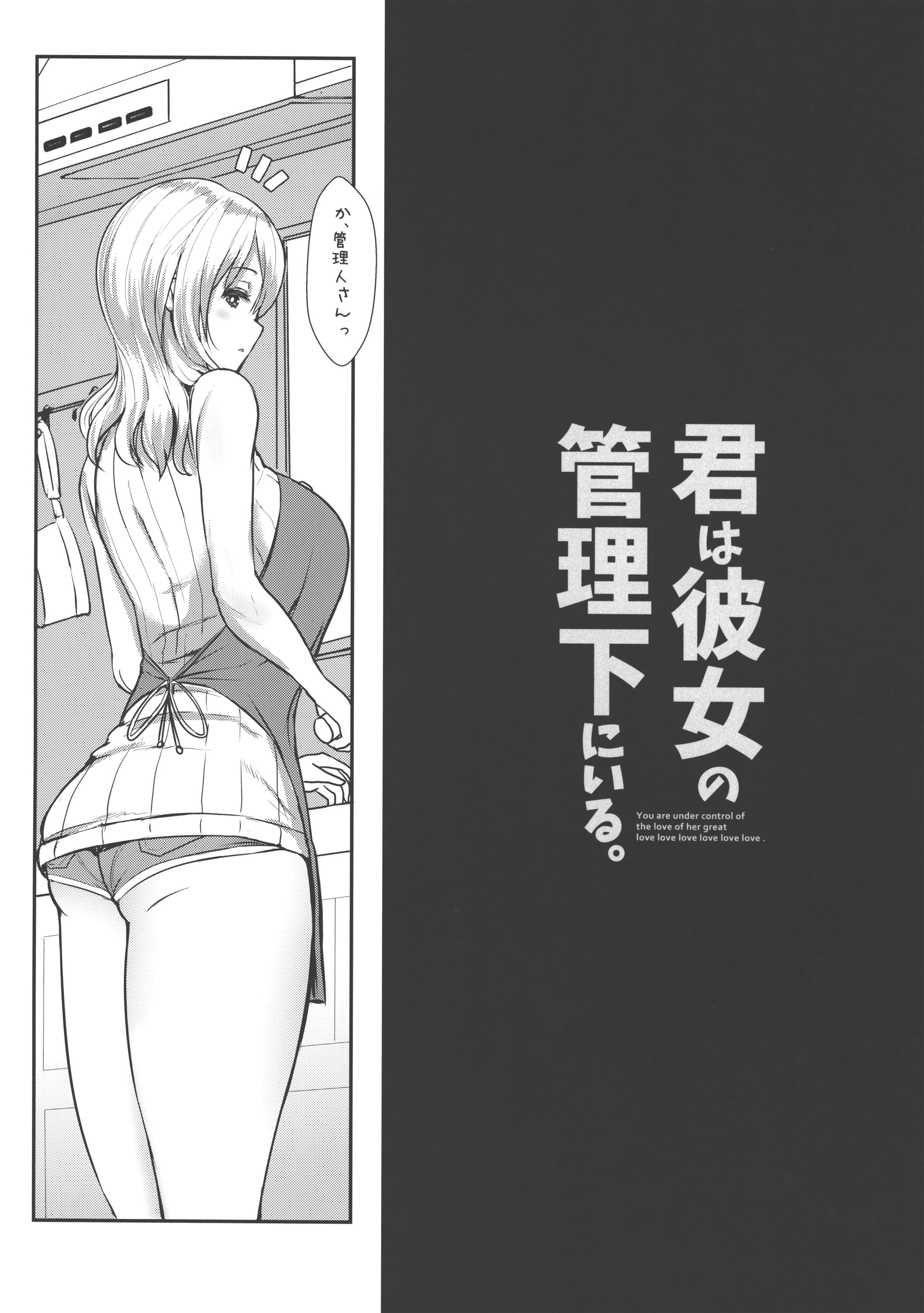 Kimi wa Kanojo no Kanrika ni Iru. page 3 full
