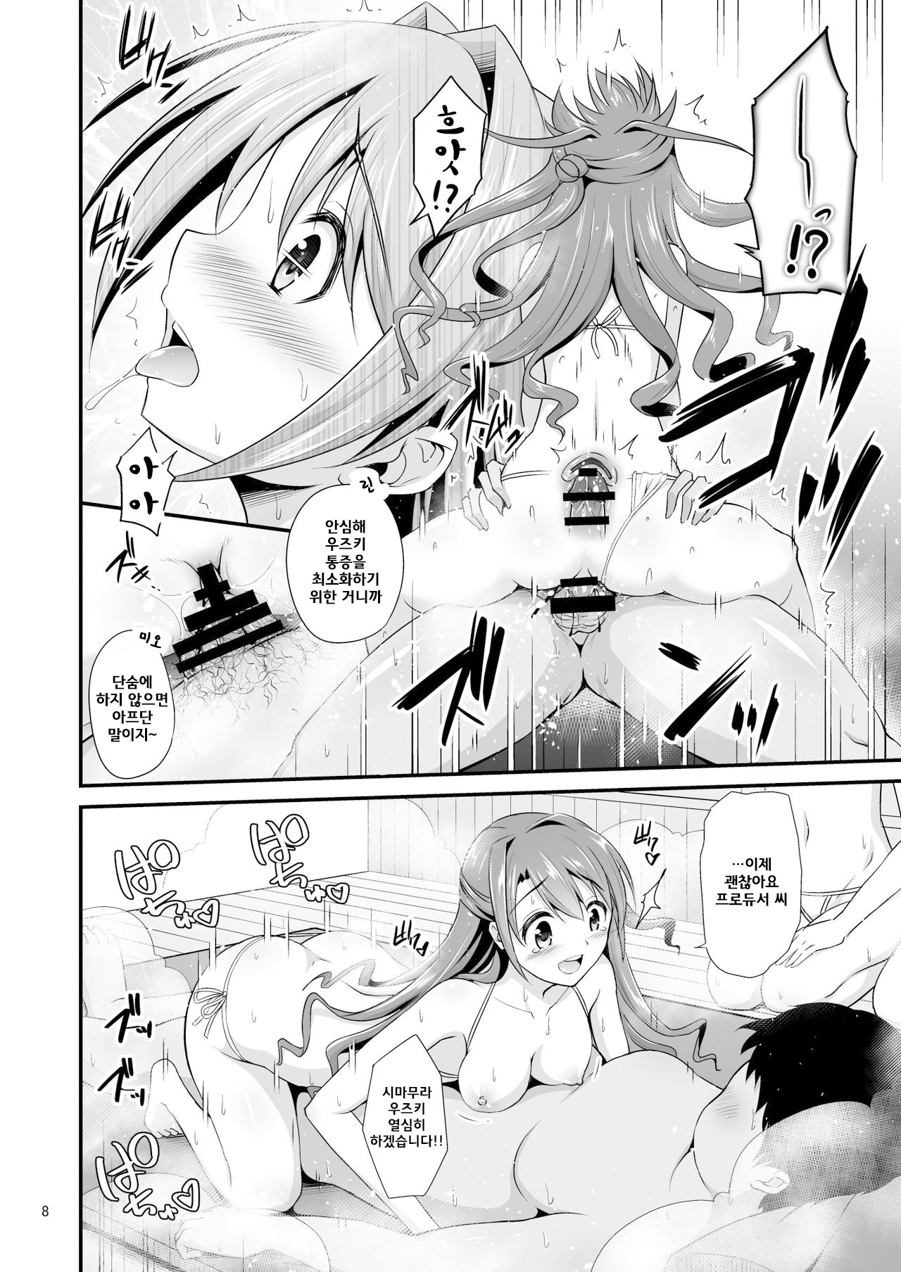 346 Pro Harem Onsen Ryokan page 8 full