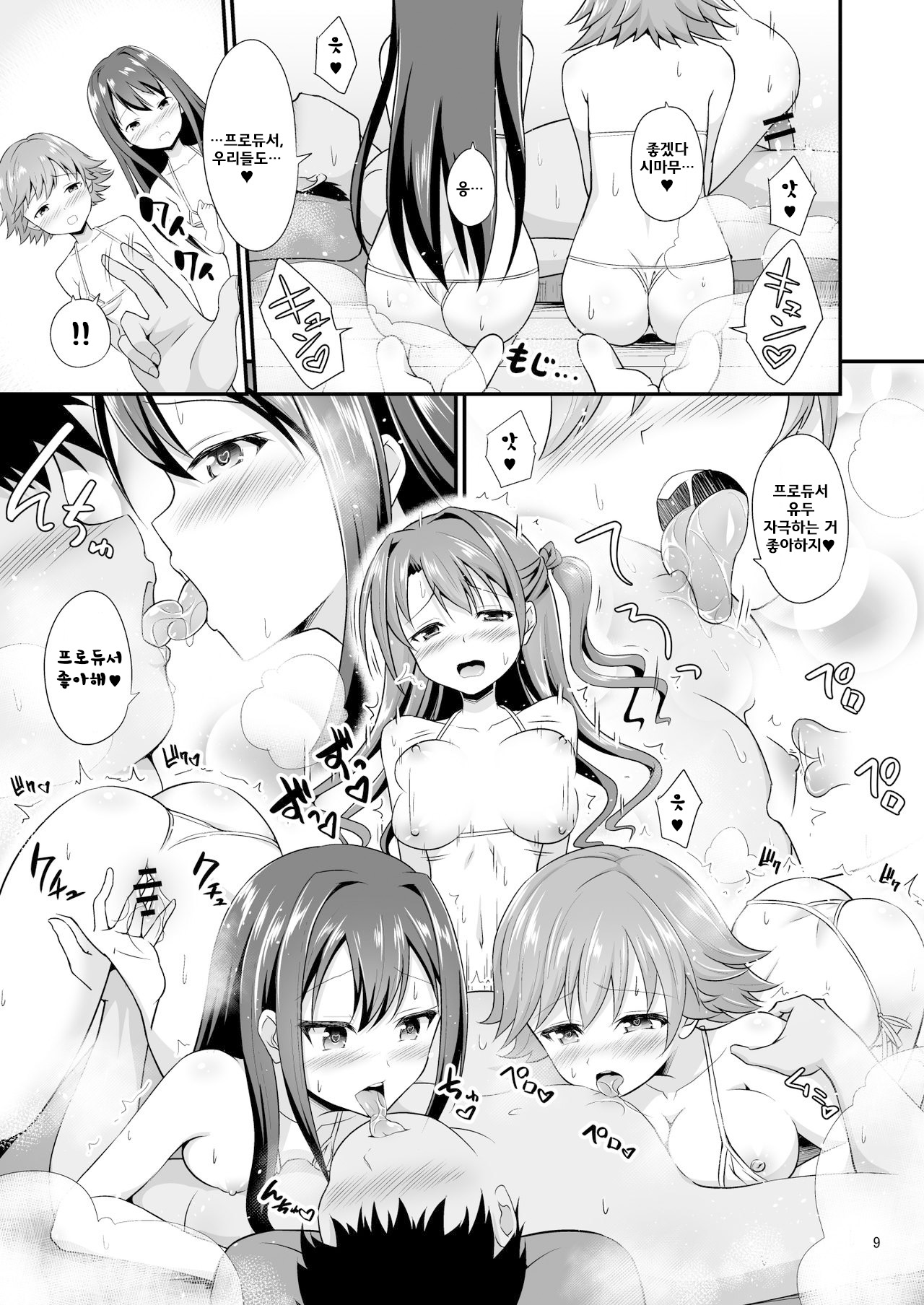 346 Pro Harem Onsen Ryokan page 9 full