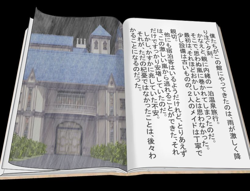 Shin Kagamikai Trans Ni ~ Yumemeguri no Yakata ~ page 4 full