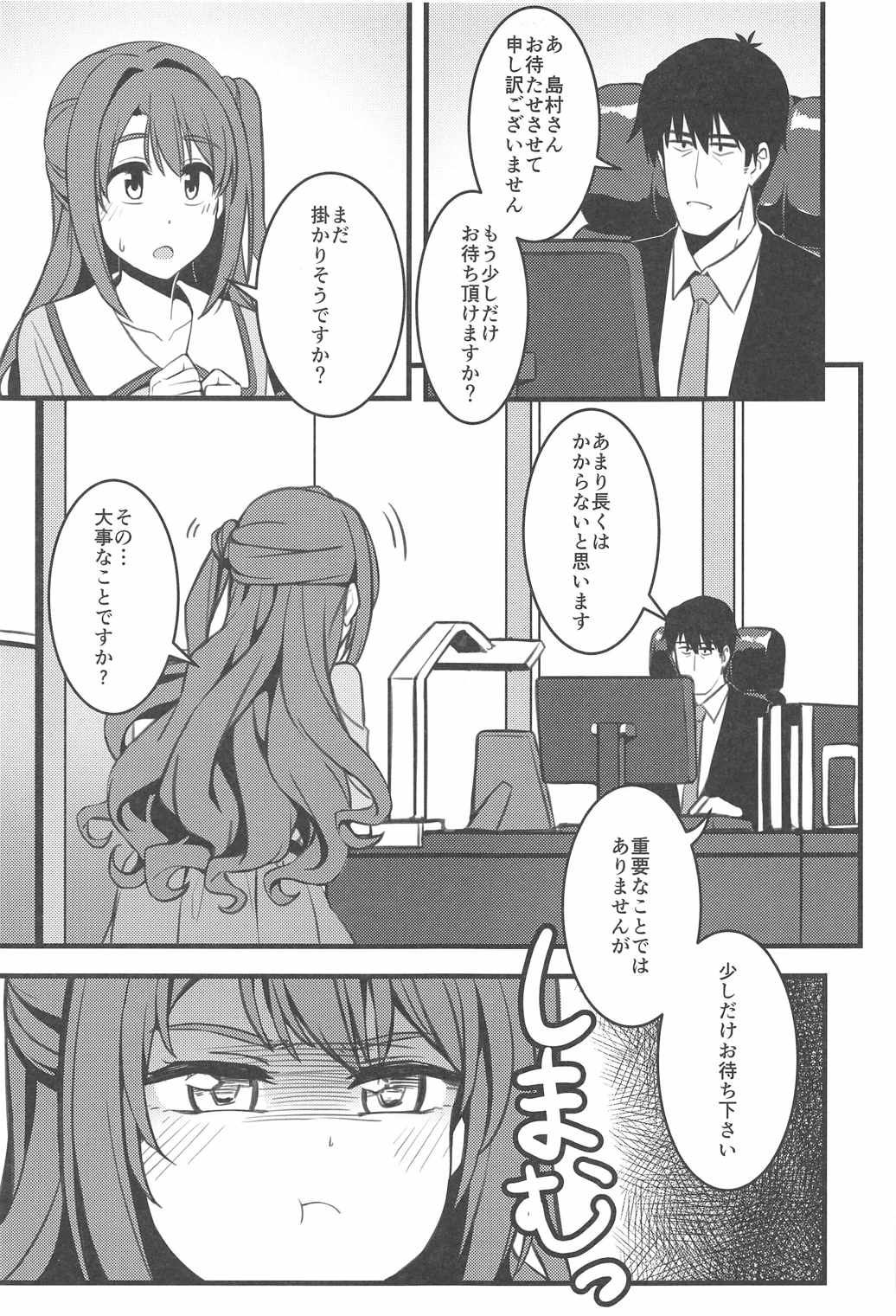 P-san! Watashi-tachi Motto Ganbarimasen ka? page 6 full
