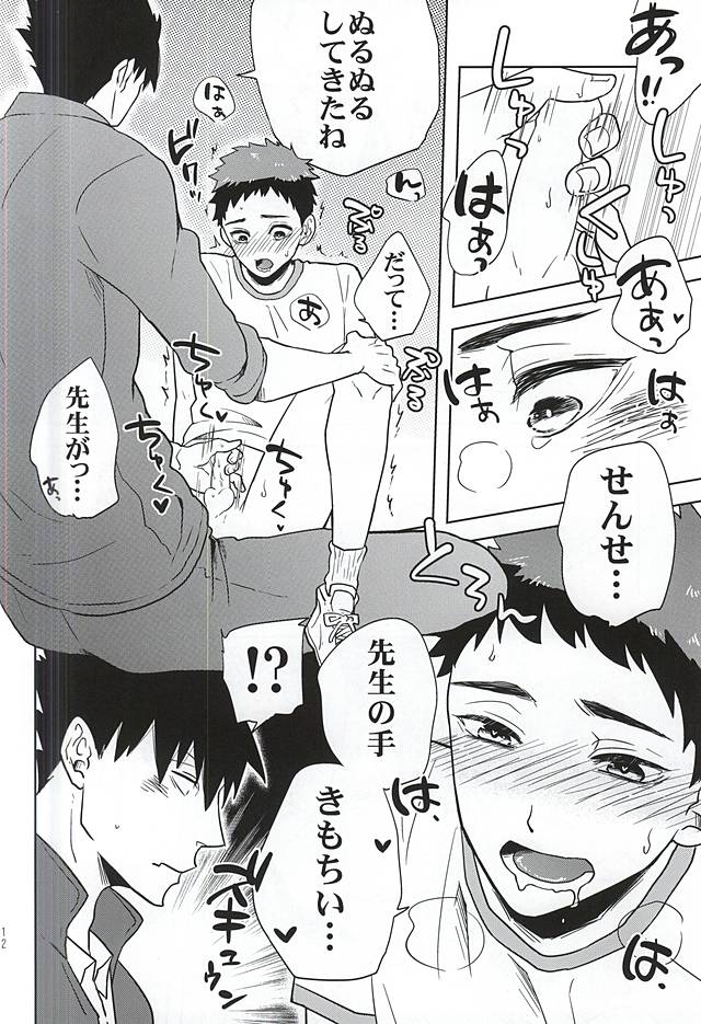 Taisoufuku o Nugasanaide! page 10 full
